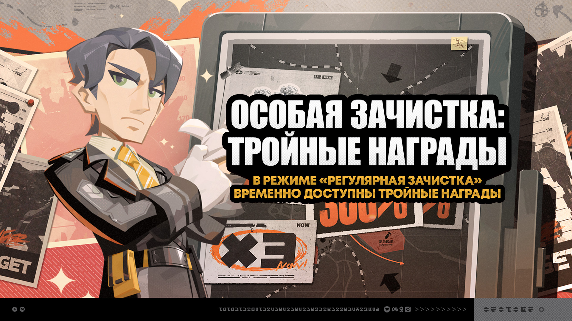 Иллюстрация к статье ««Особая зачистка — тройная награда»: О событии»