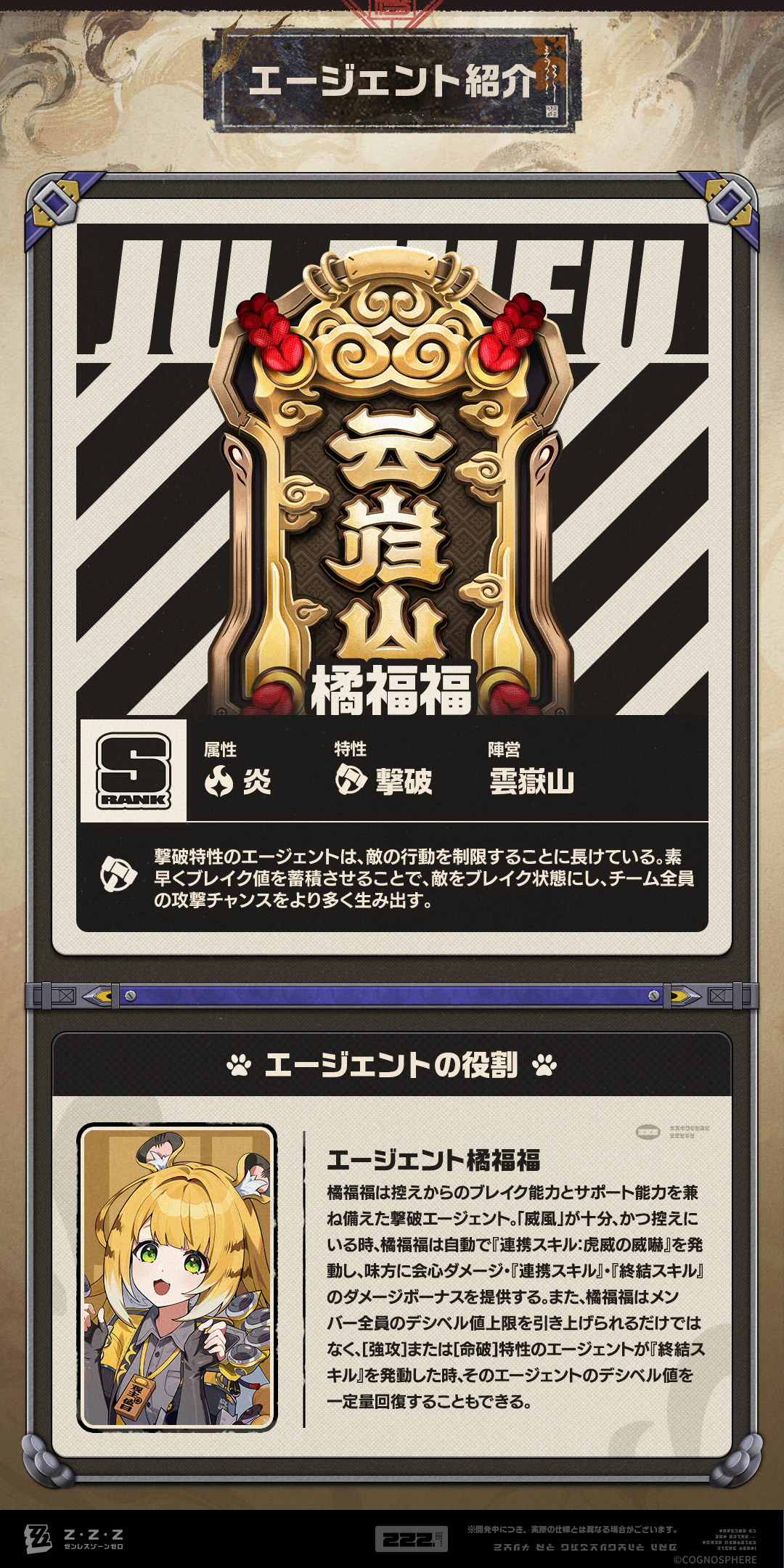 エージェント戦闘マニュアル：橘福福編 |『ゼンレスゾーンゼロ』公式サイト