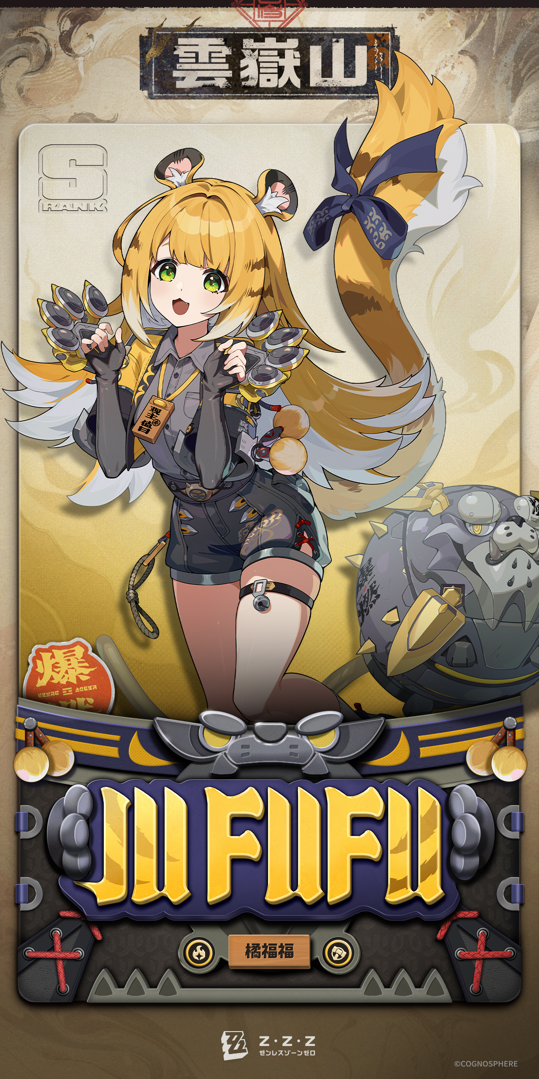 エージェント戦闘マニュアル：橘福福編 |『ゼンレスゾーンゼロ』公式サイト