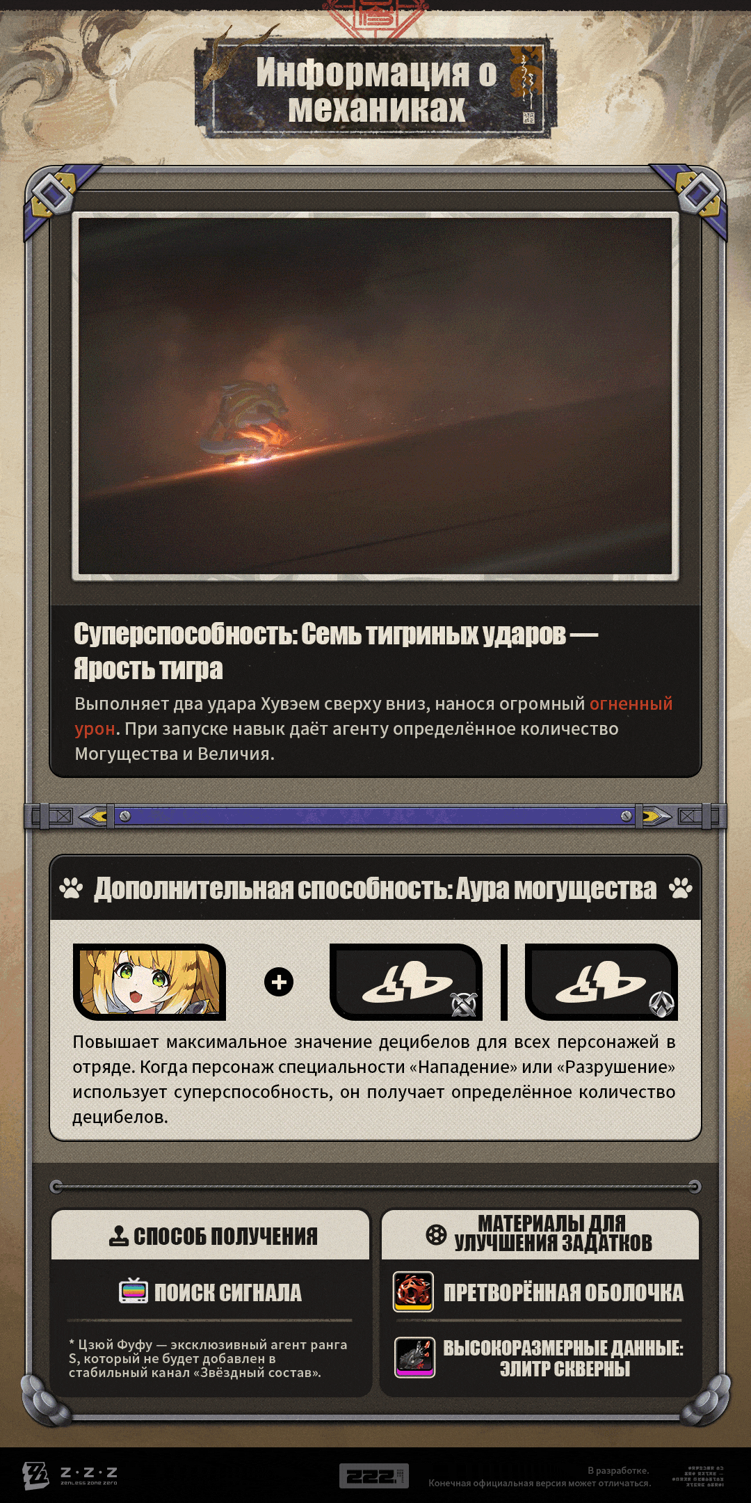 Иллюстрация к статье «Механики агента: Цзюй Фуфу»