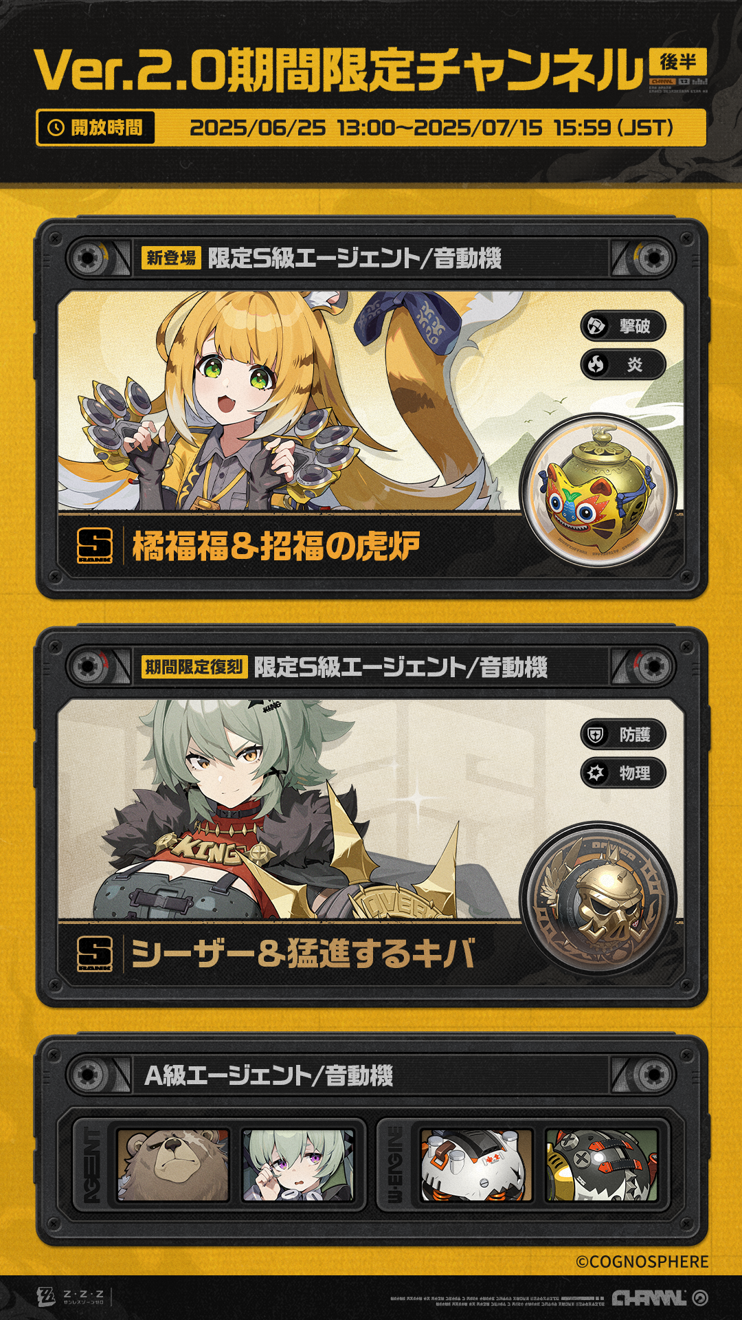 Ver.2.0期間限定チャンネル（後半） |『ゼンレスゾーンゼロ