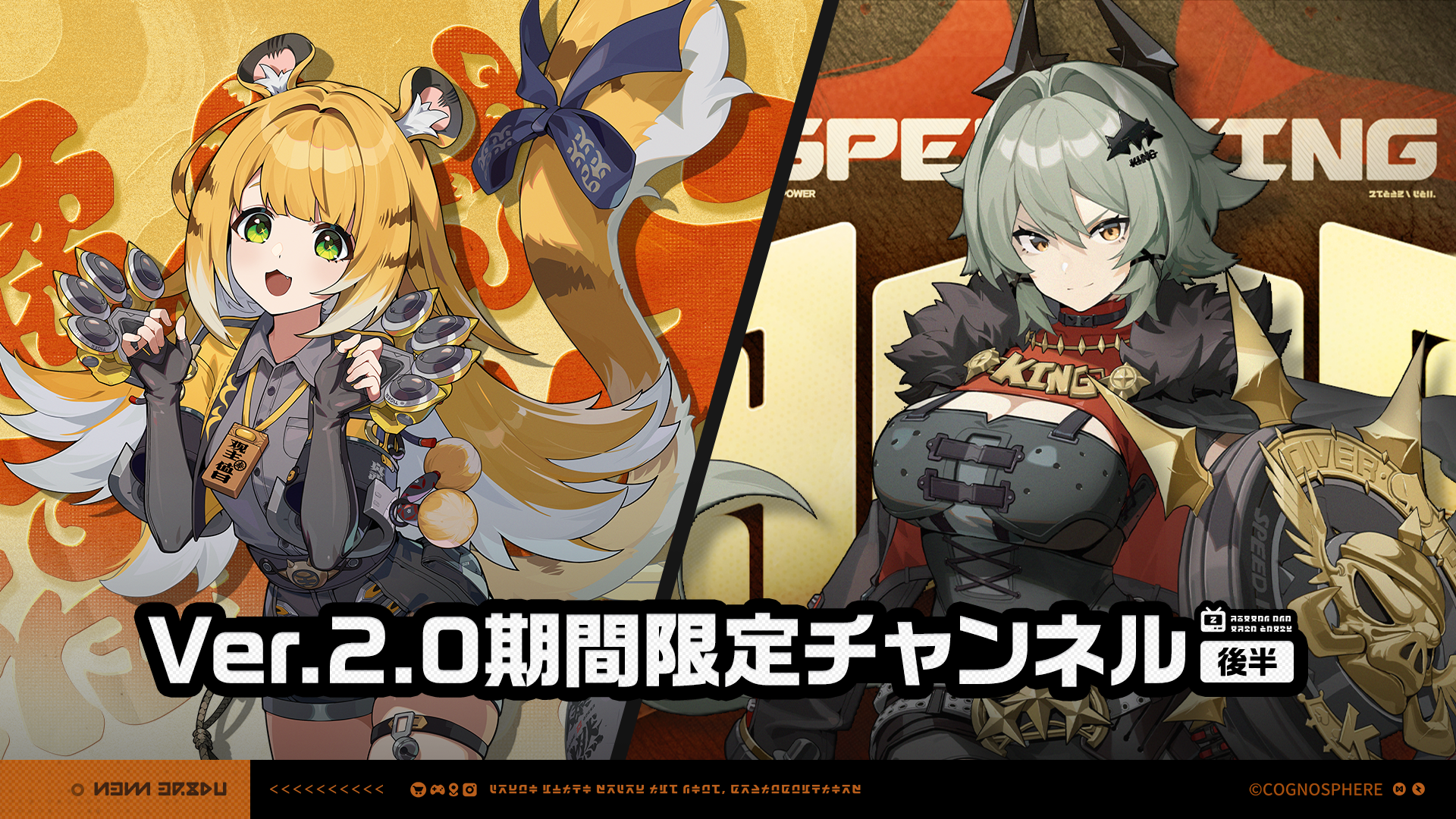 Ver.2.0期間限定チャンネル（後半） |『ゼンレスゾーンゼロ