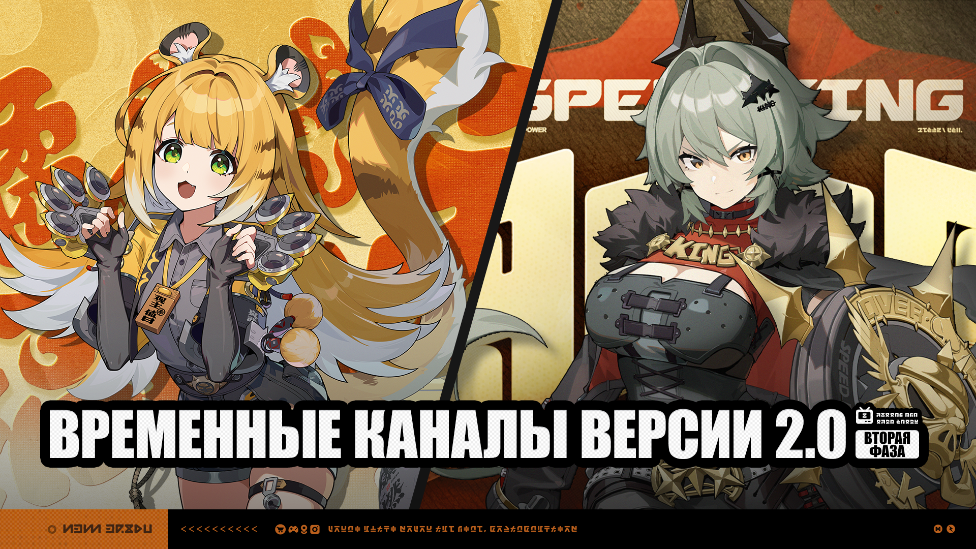 Временные каналы версии 2.0 (вторая фаза)