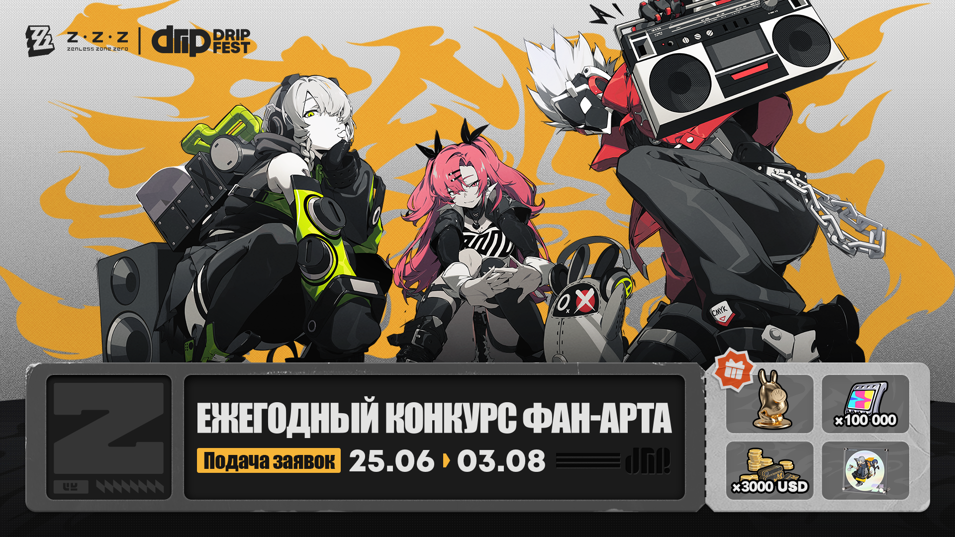 🏆 Начался ежегодный конкурс фан-арта Drip Fest 2025