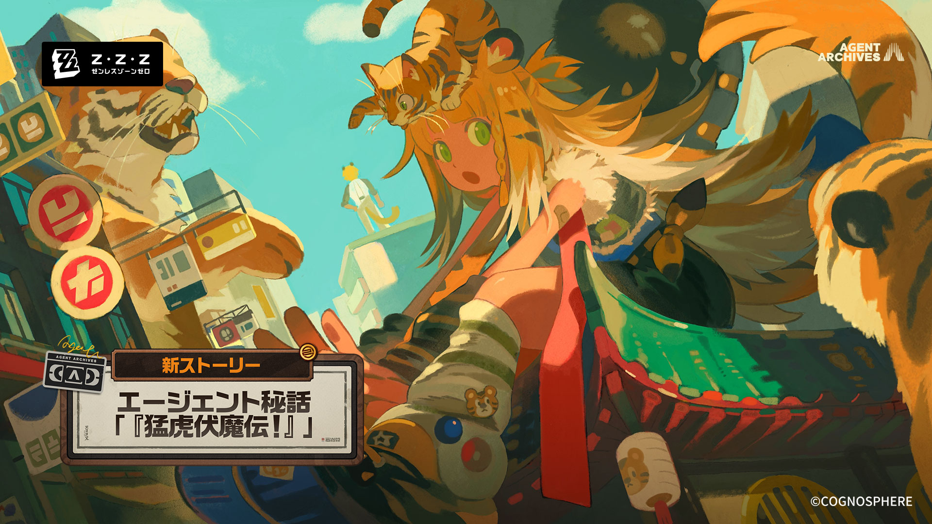 新規ストーリー：エージェント秘話「『猛虎伏魔伝！』」 |『ゼンレス