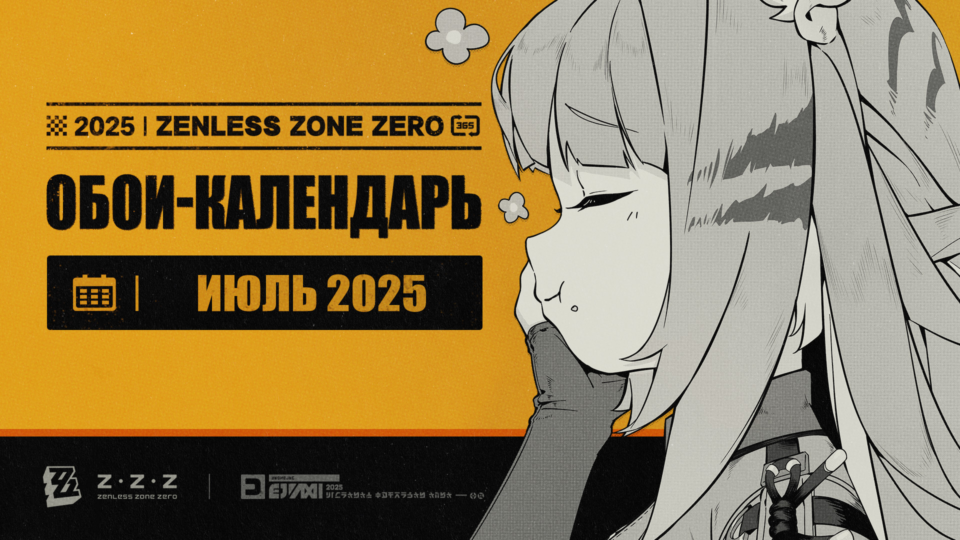 Обои-календарь Zenless Zone Zero — июль 2025 г.