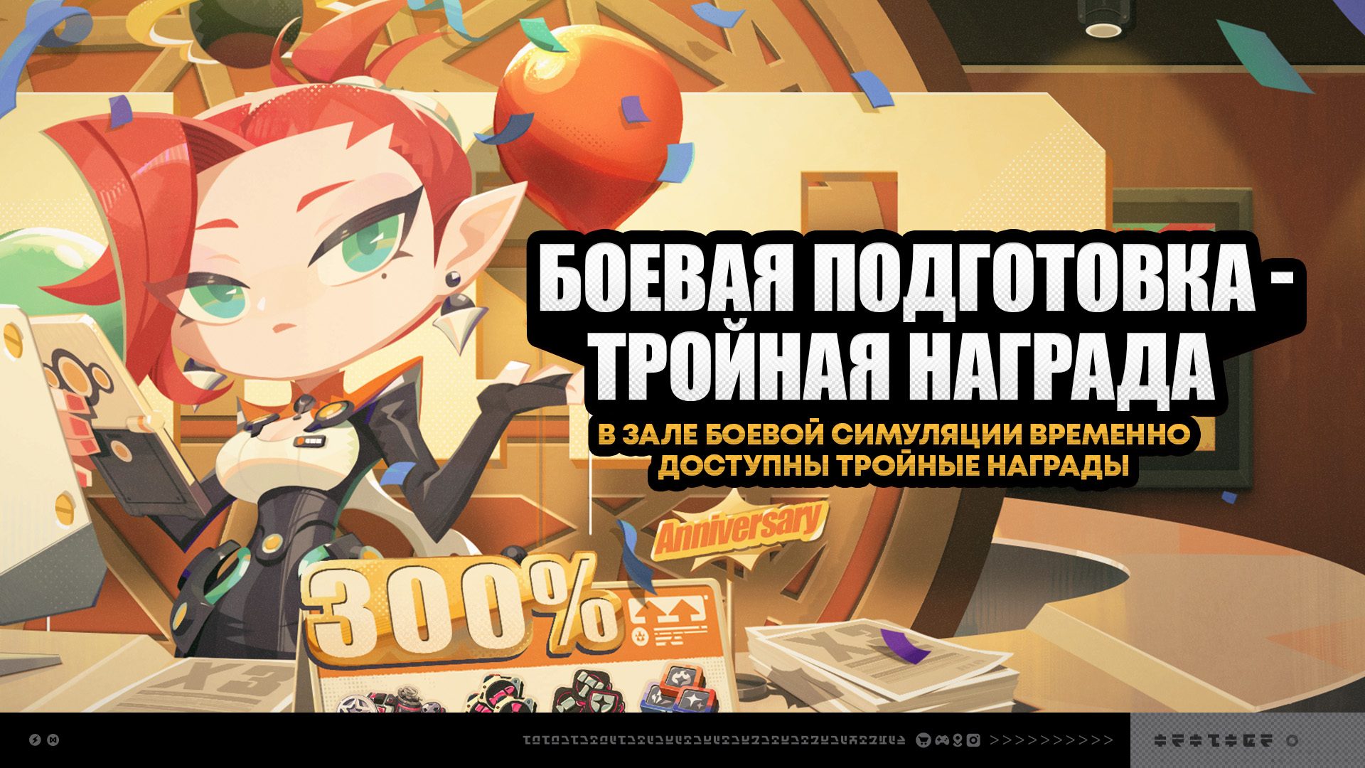 Иллюстрация к статье «О событии «Боевая подготовка: тройные награды»»