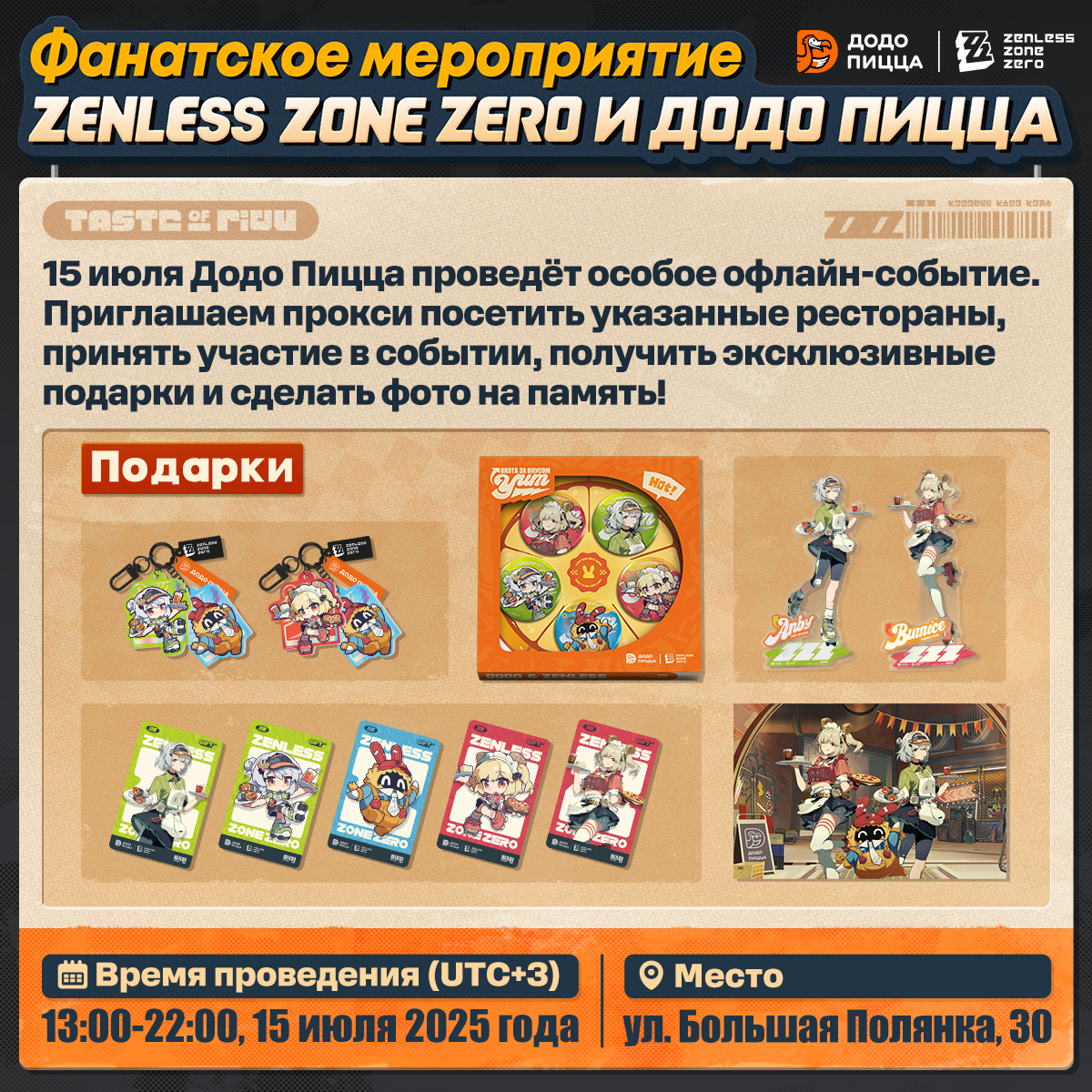Иллюстрация к статье «Гайд по коллаборации Zenless Zone Zero × Додо Пицца!»