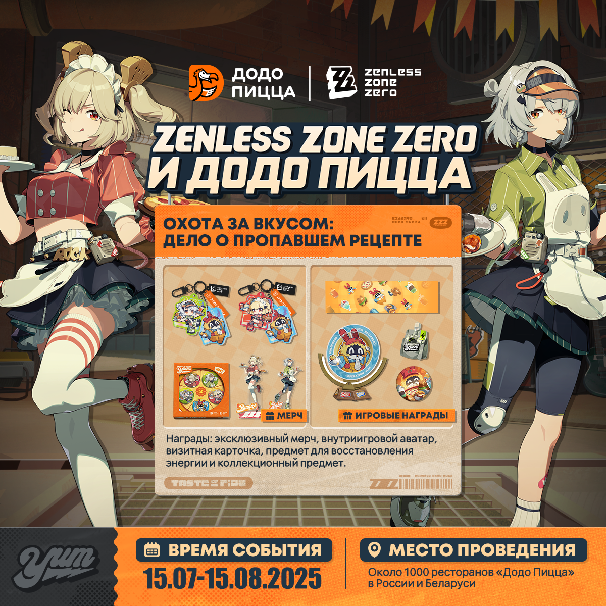 Иллюстрация к статье «Гайд по коллаборации Zenless Zone Zero × Додо Пицца!»