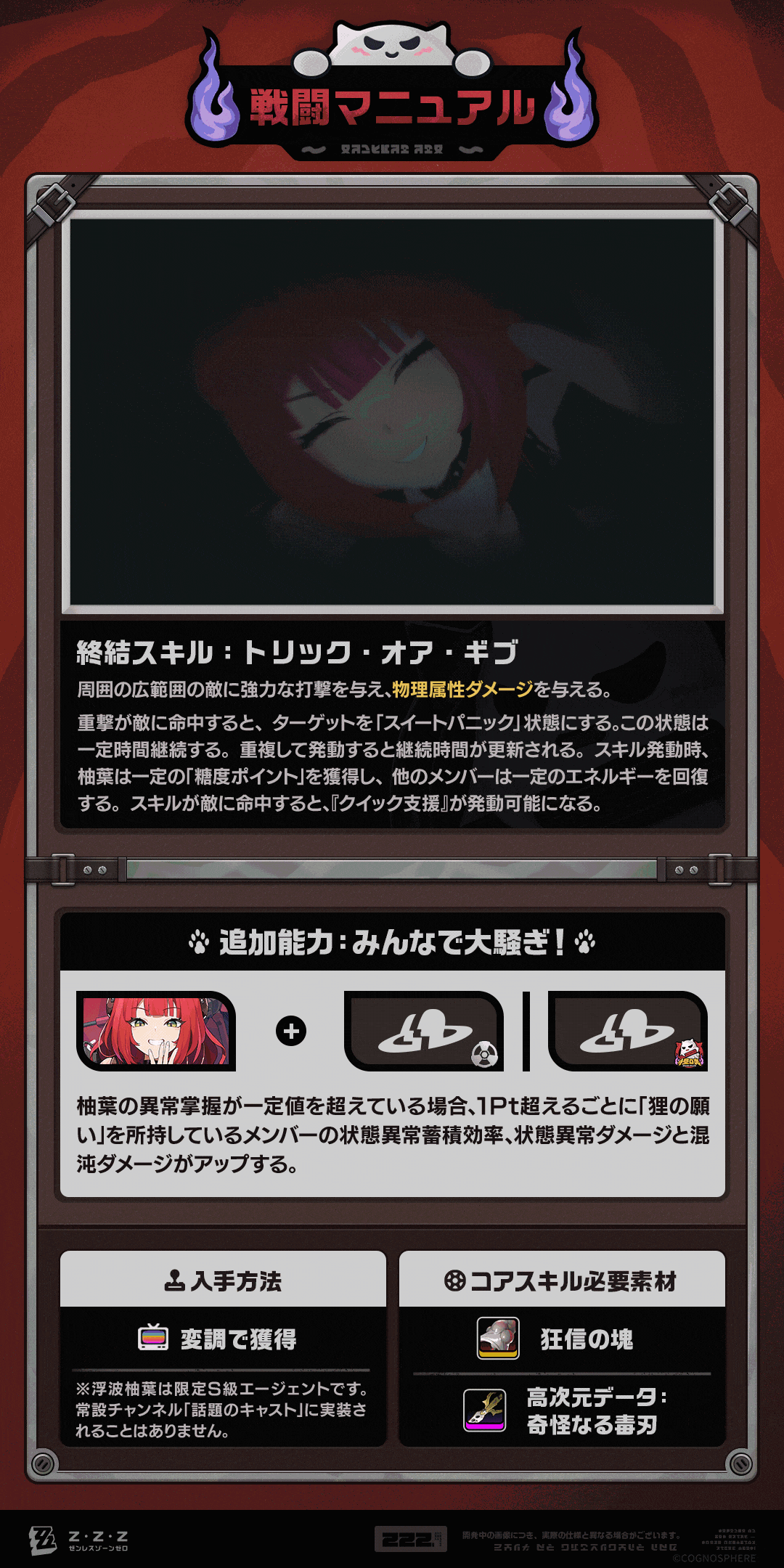 エージェント戦闘マニュアル：浮波柚葉編 |『ゼンレスゾーンゼロ』公式