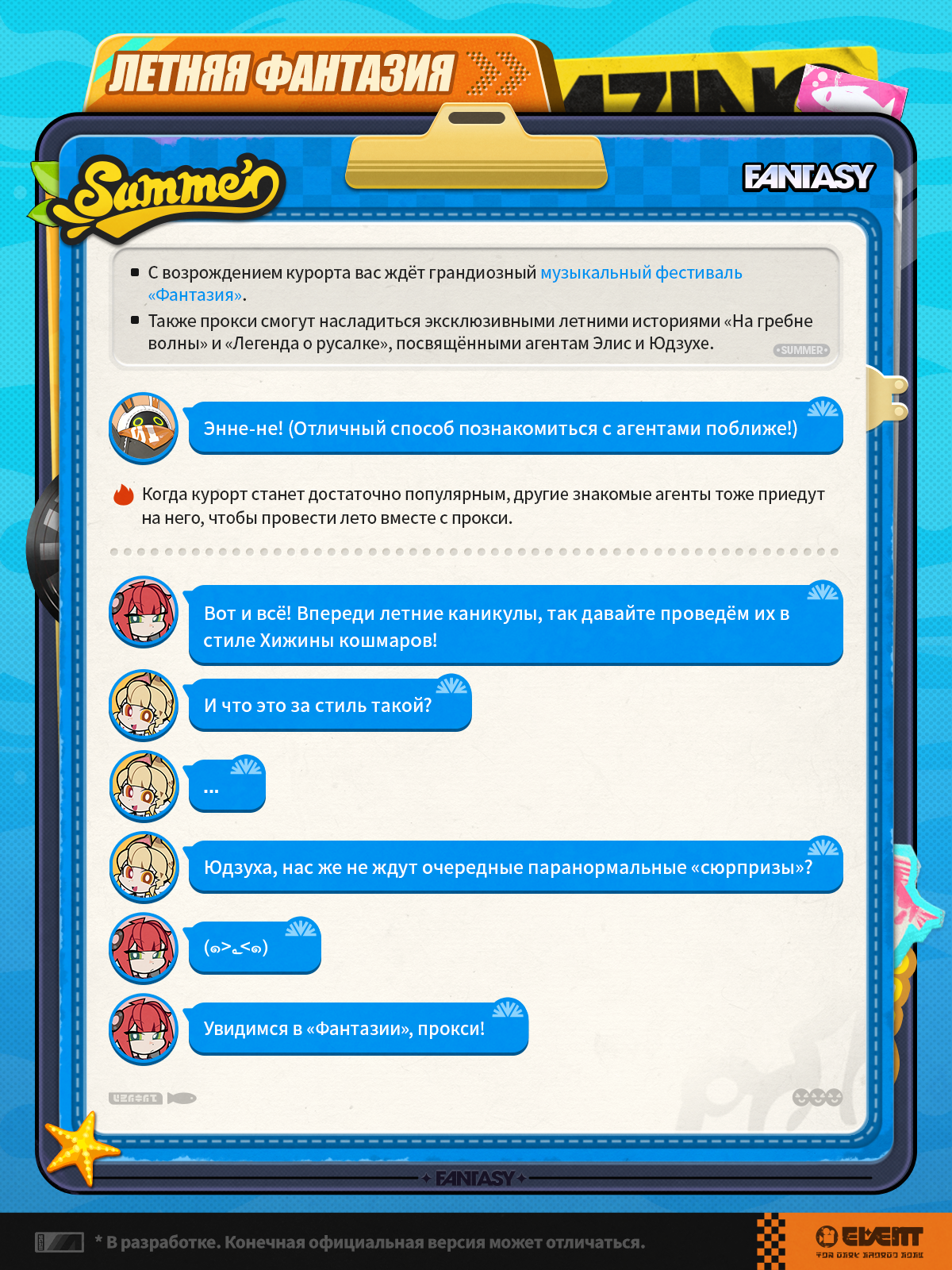 Иллюстрация к статье «Летняя фантазия»