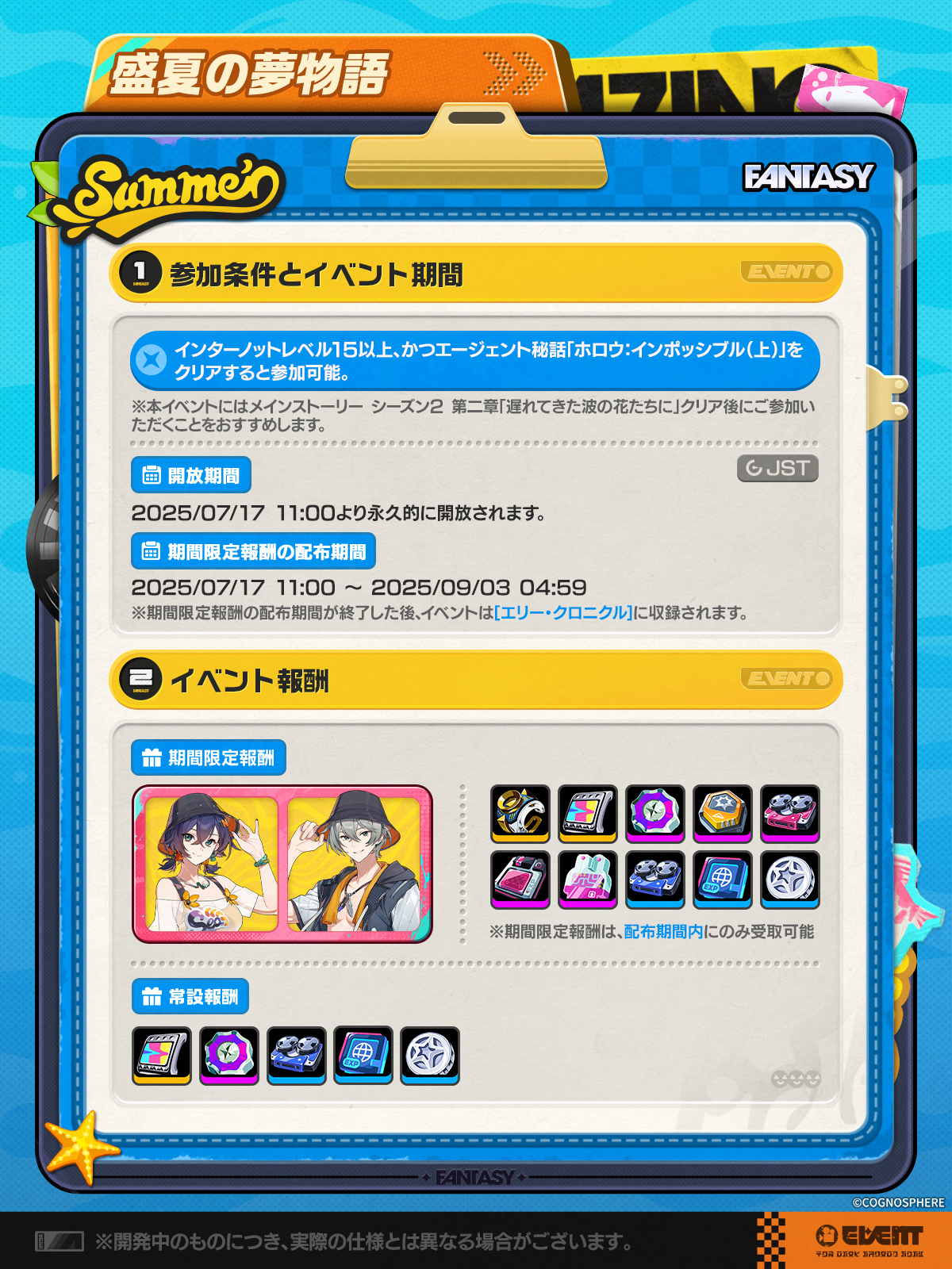盛夏の夢物語 |『ゼンレスゾーンゼロ』公式サイト