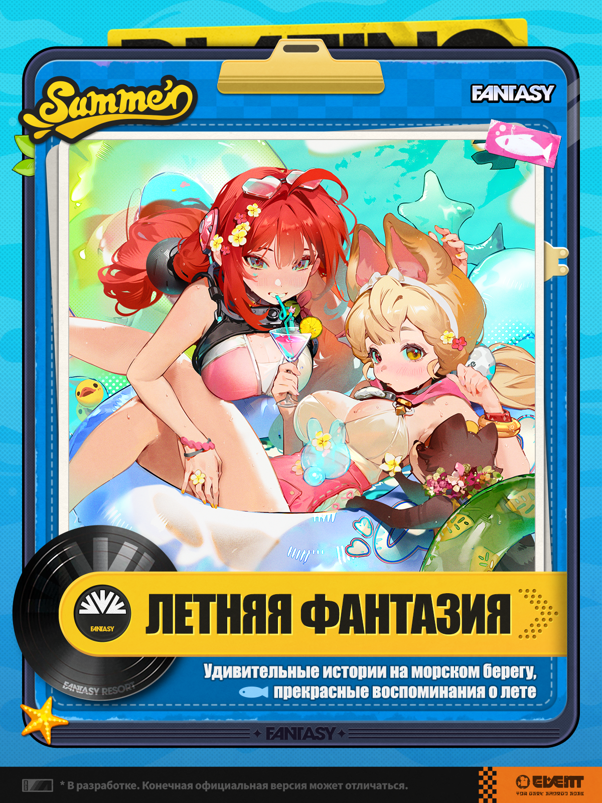Иллюстрация к статье «Летняя фантазия»