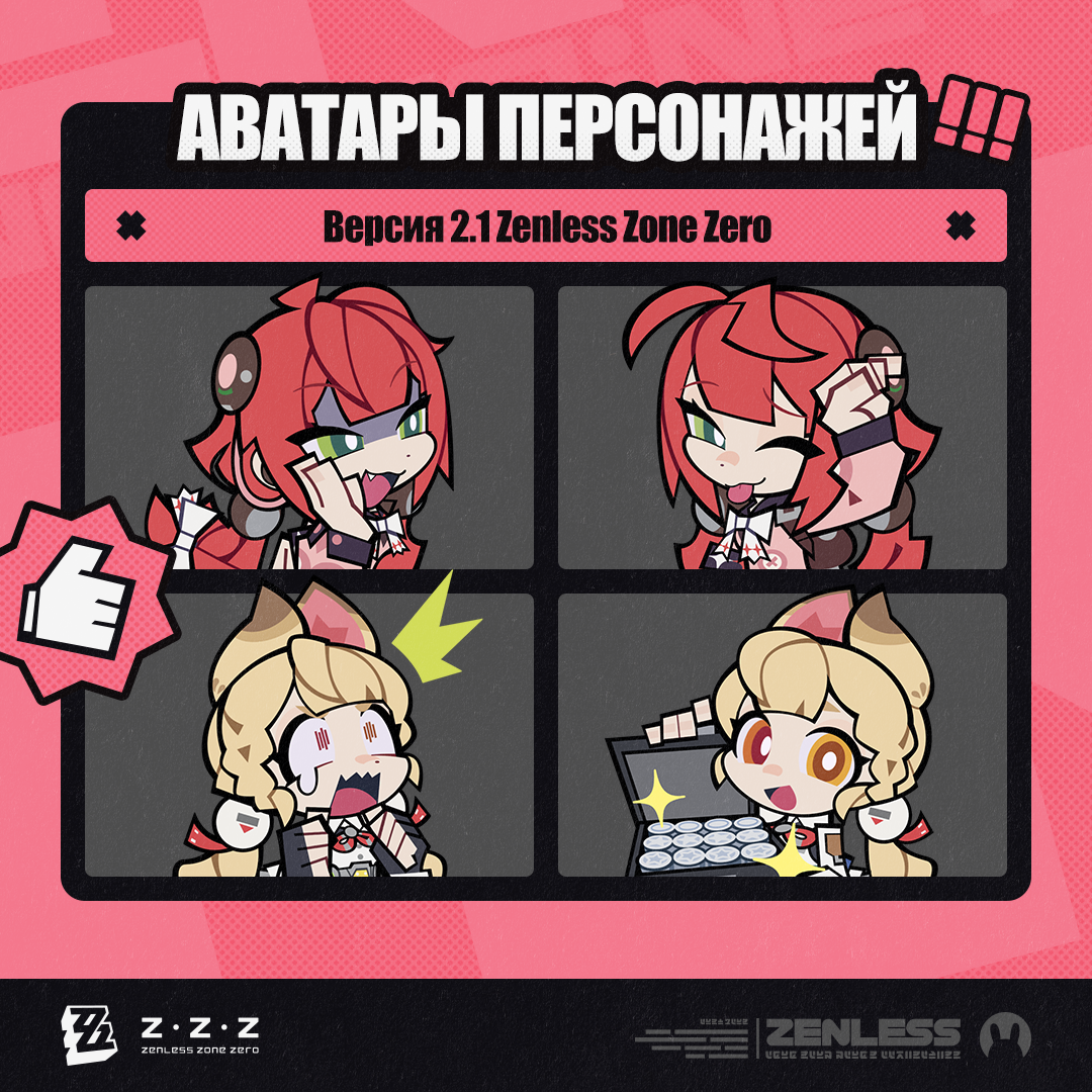 Иллюстрация к статье «Аватары персонажей версии 2.1 Zenless Zone Zero»