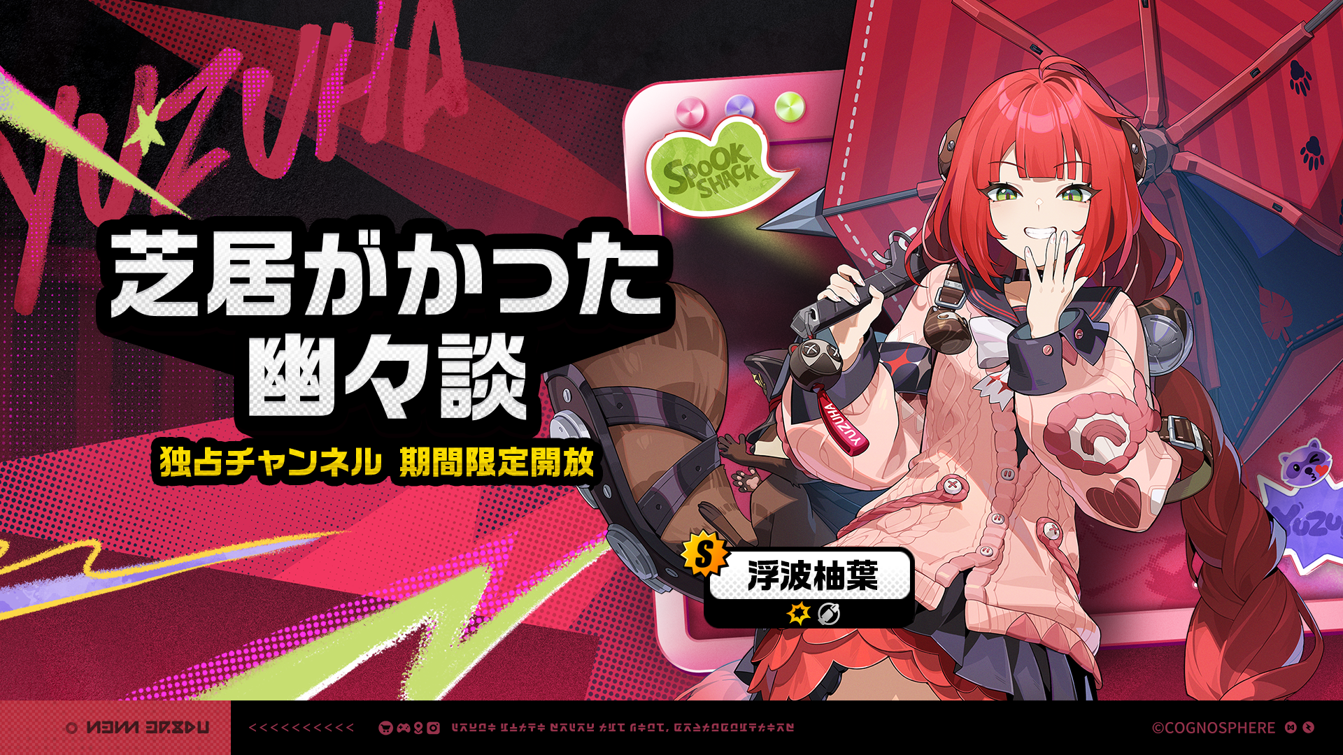 Ver.2.1期間限定チャンネル（前半） |『ゼンレスゾーンゼロ』公式サイト