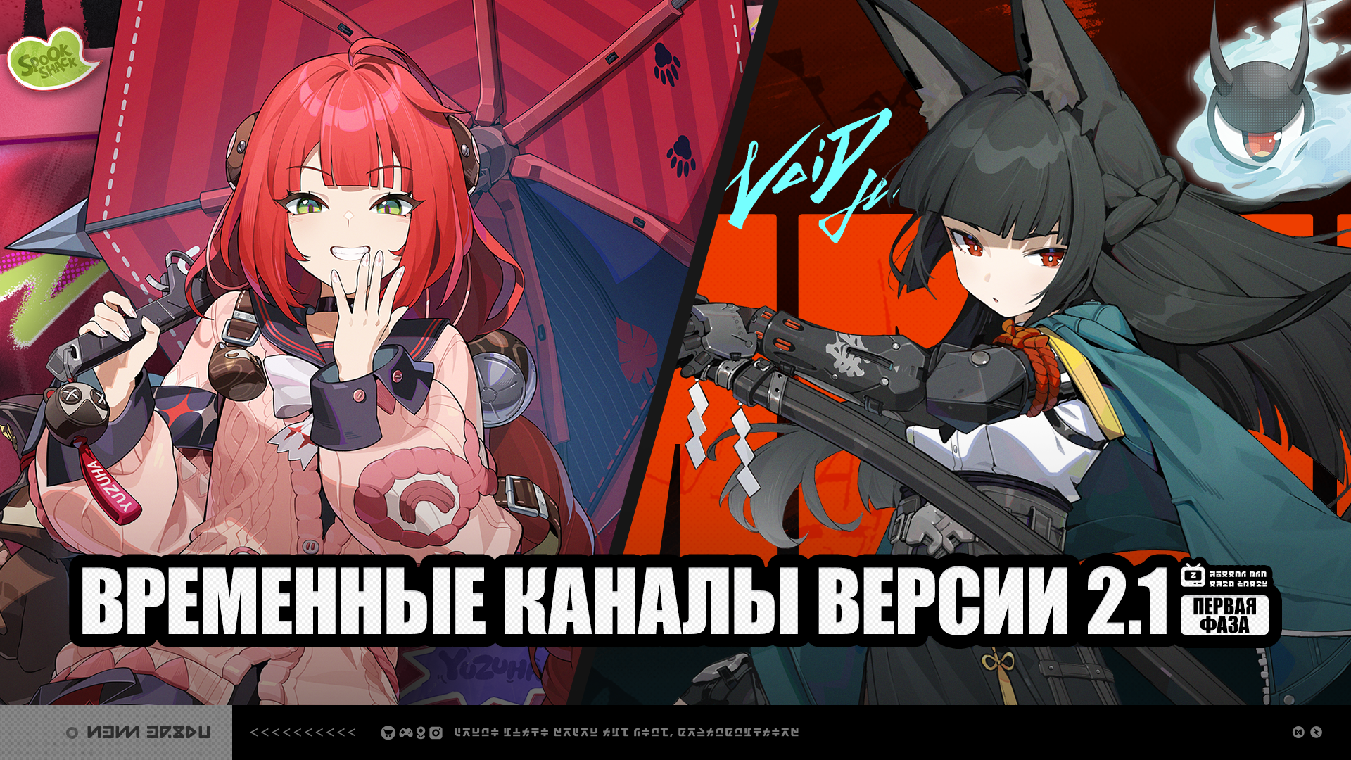 Временные каналы версии 2.1 (первая фаза)