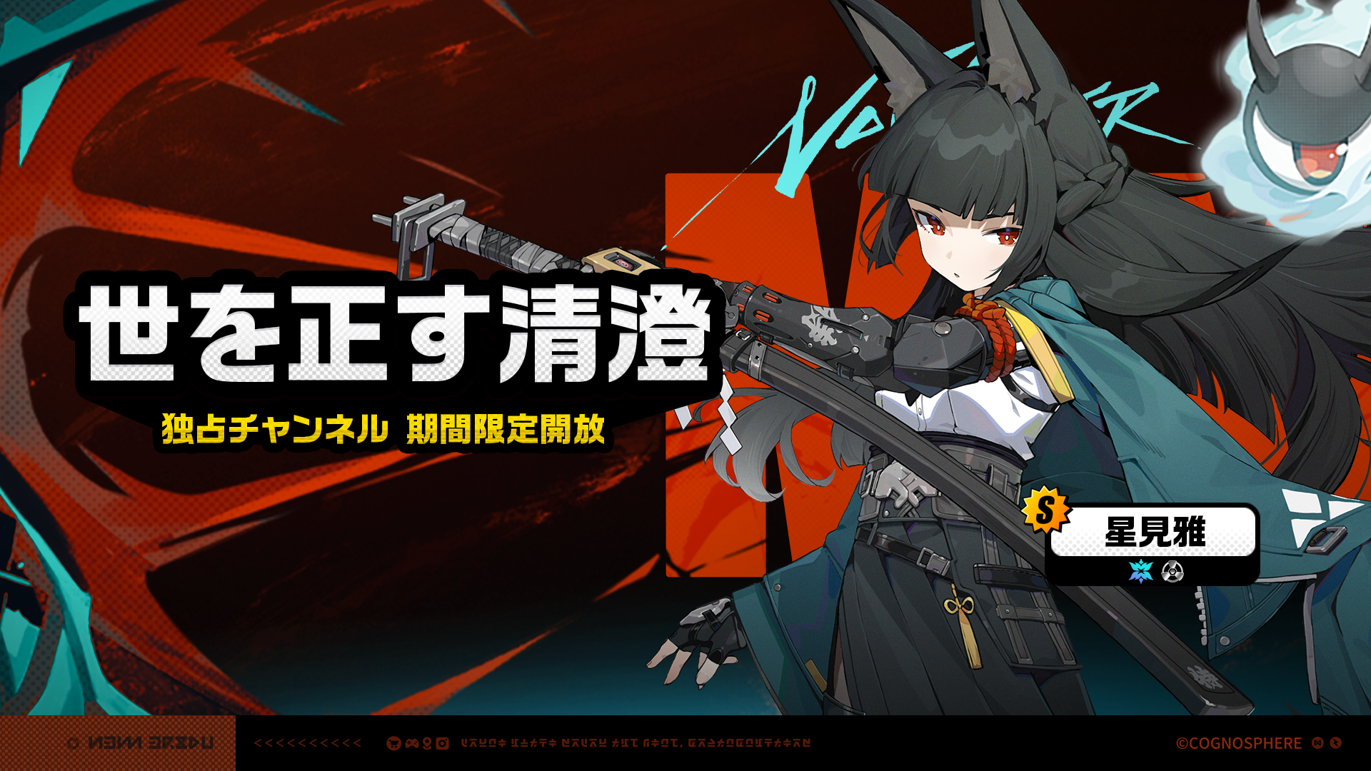 Ver.2.1期間限定チャンネル（前半） |『ゼンレスゾーンゼロ』公式サイト