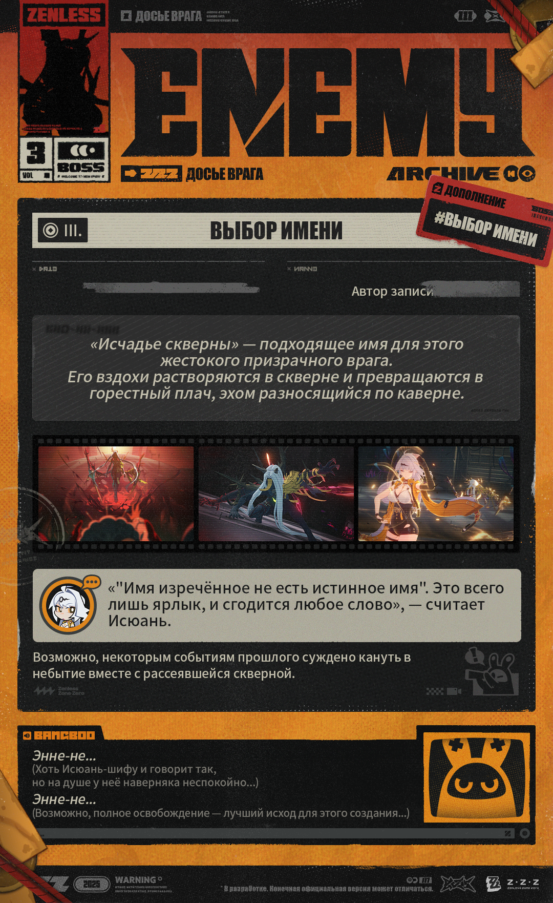 Иллюстрация к статье «Досье врага: Исчадье скверны — Ненарекаемая»