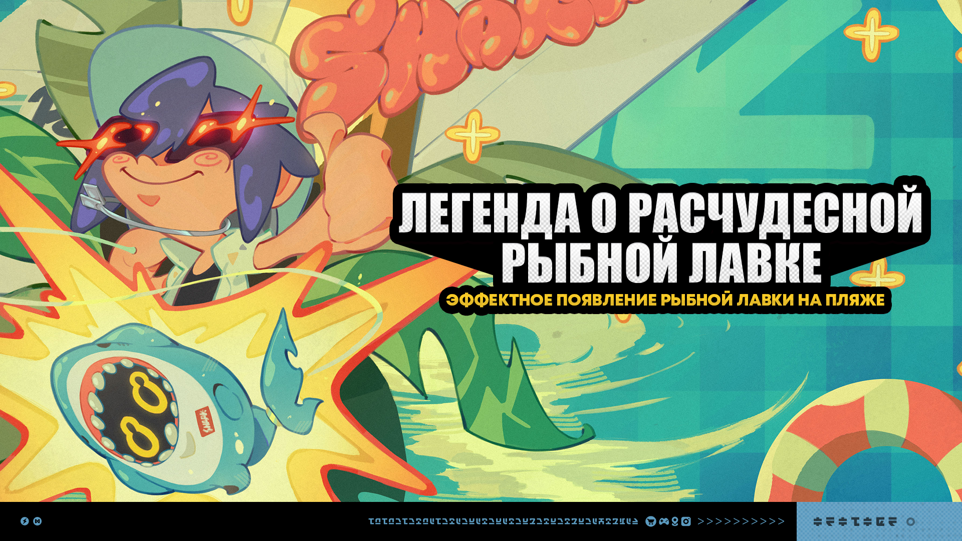 Иллюстрация к статье «О событии «Легенда о расчудесной рыбной лавке»»