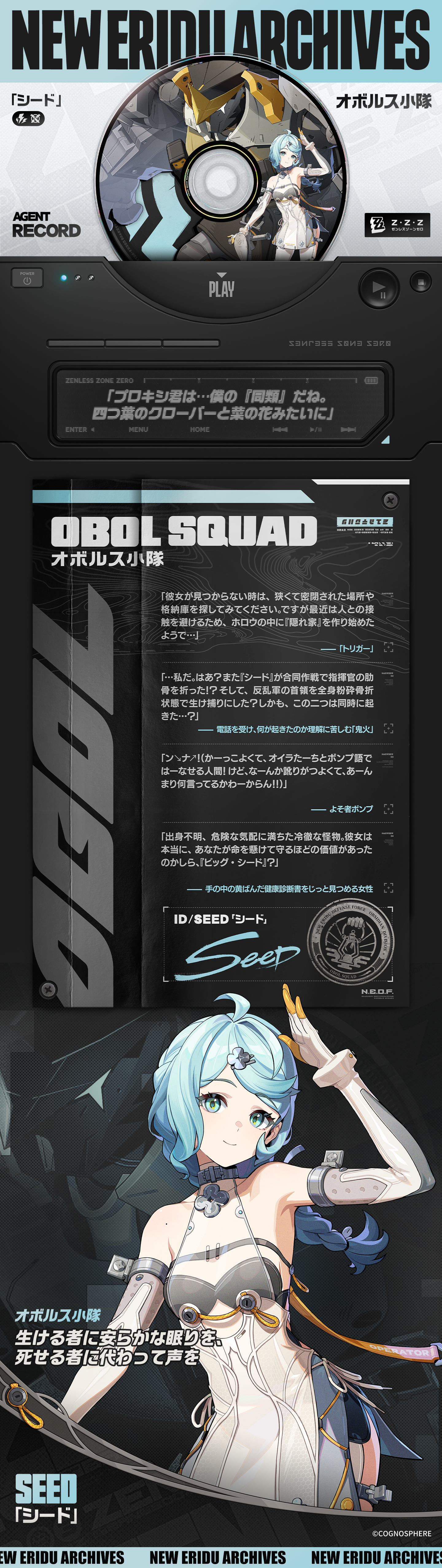 キャラクター紹介】 エージェント | 「シード」 |『ゼンレスゾーンゼロ