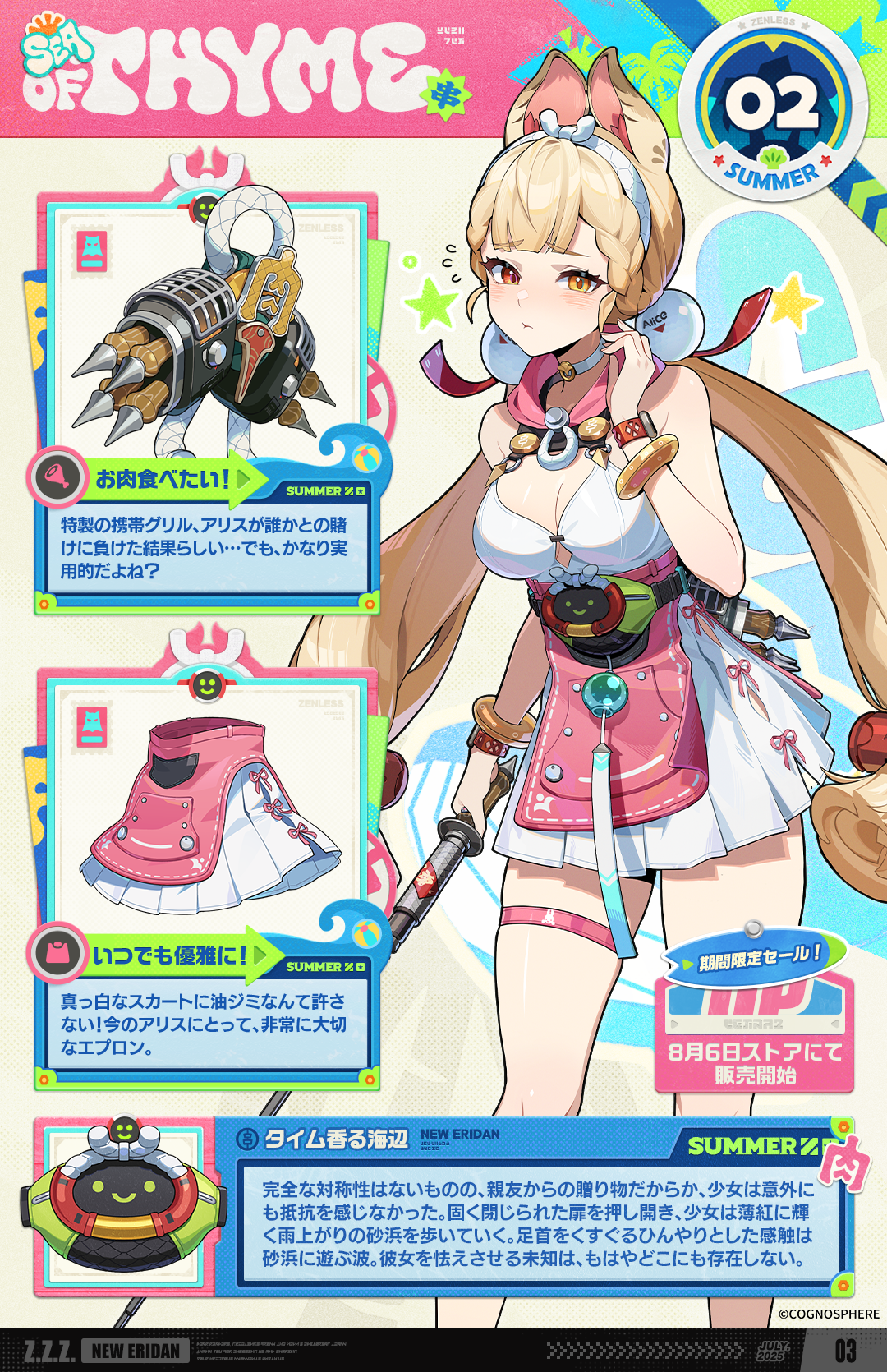 New Eridan Vol.03 | 夏だ！海だ！ビーチだ！ |『ゼンレスゾーンゼロ