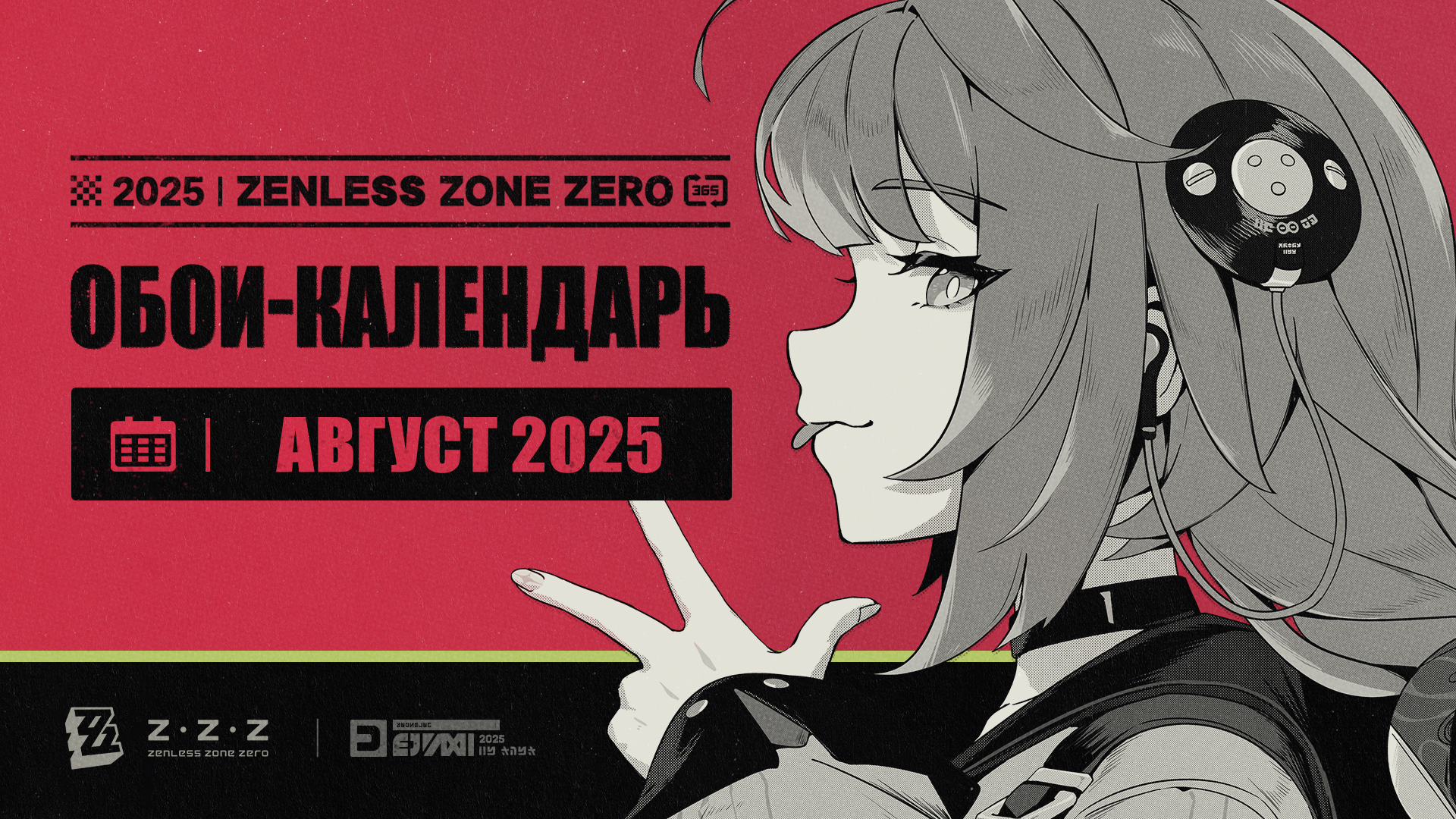 Обои-календарь Zenless Zone Zero — август 2025 г.