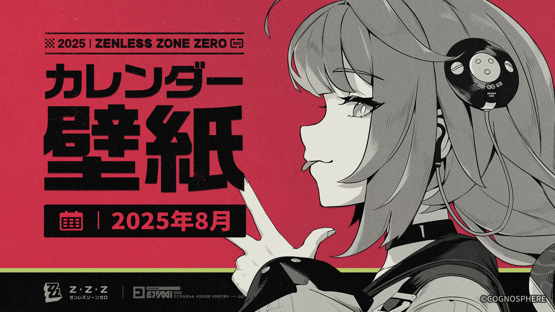 ゼンレスゾーンゼロ』2025年8月カレンダー壁紙 |『ゼンレス
