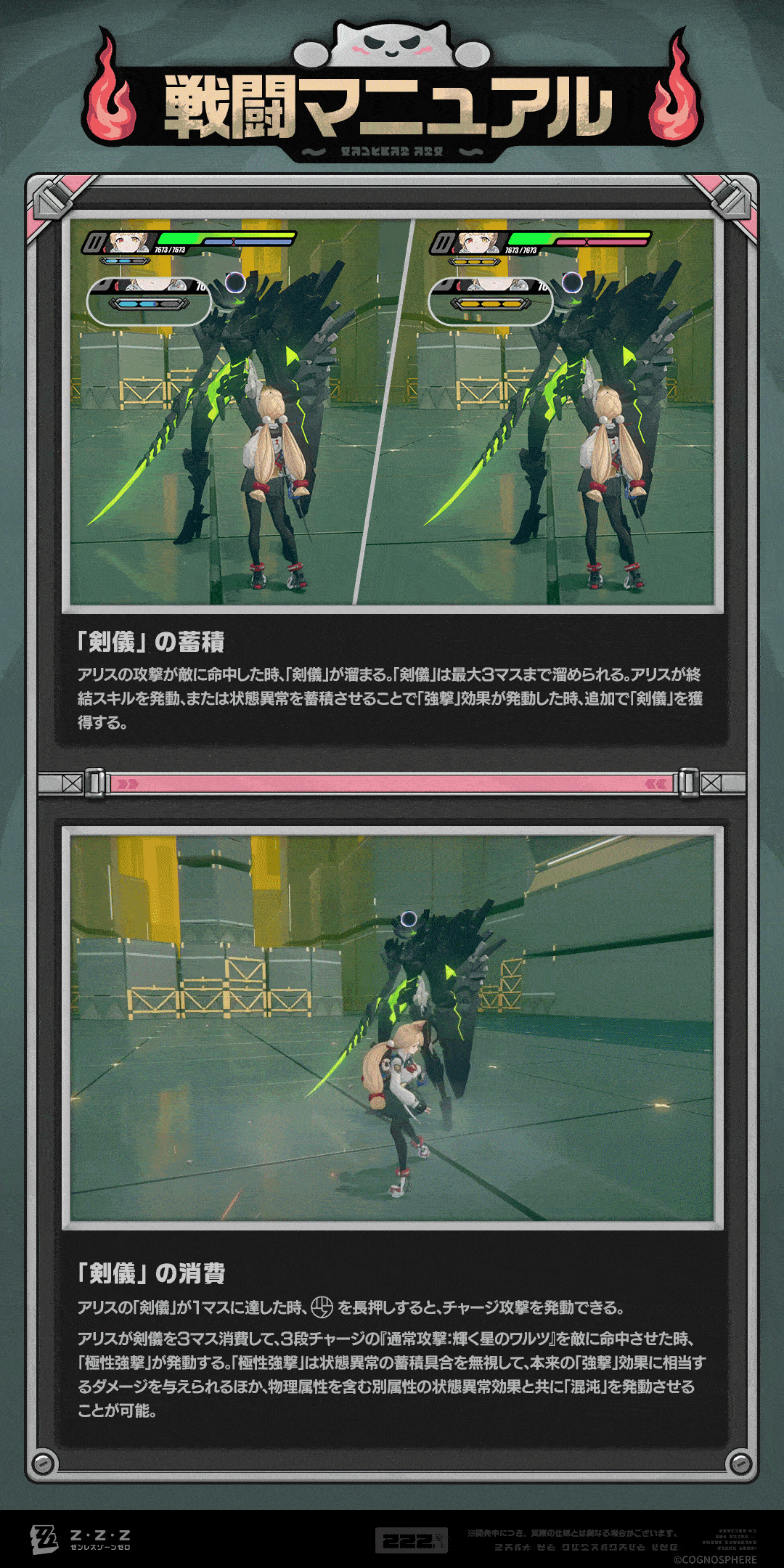 エージェント戦闘マニュアル：アリス編 |『ゼンレスゾーンゼロ』公式サイト