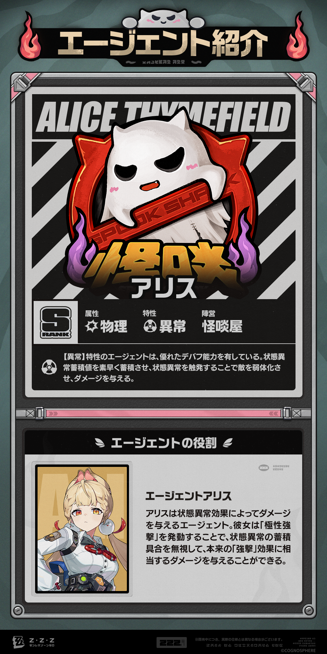 エージェント戦闘マニュアル：アリス編 |『ゼンレスゾーンゼロ』公式サイト