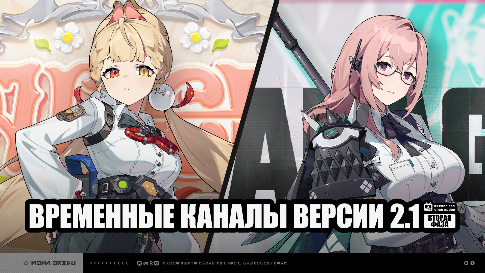 Временные каналы версии 2.1 (вторая фаза)