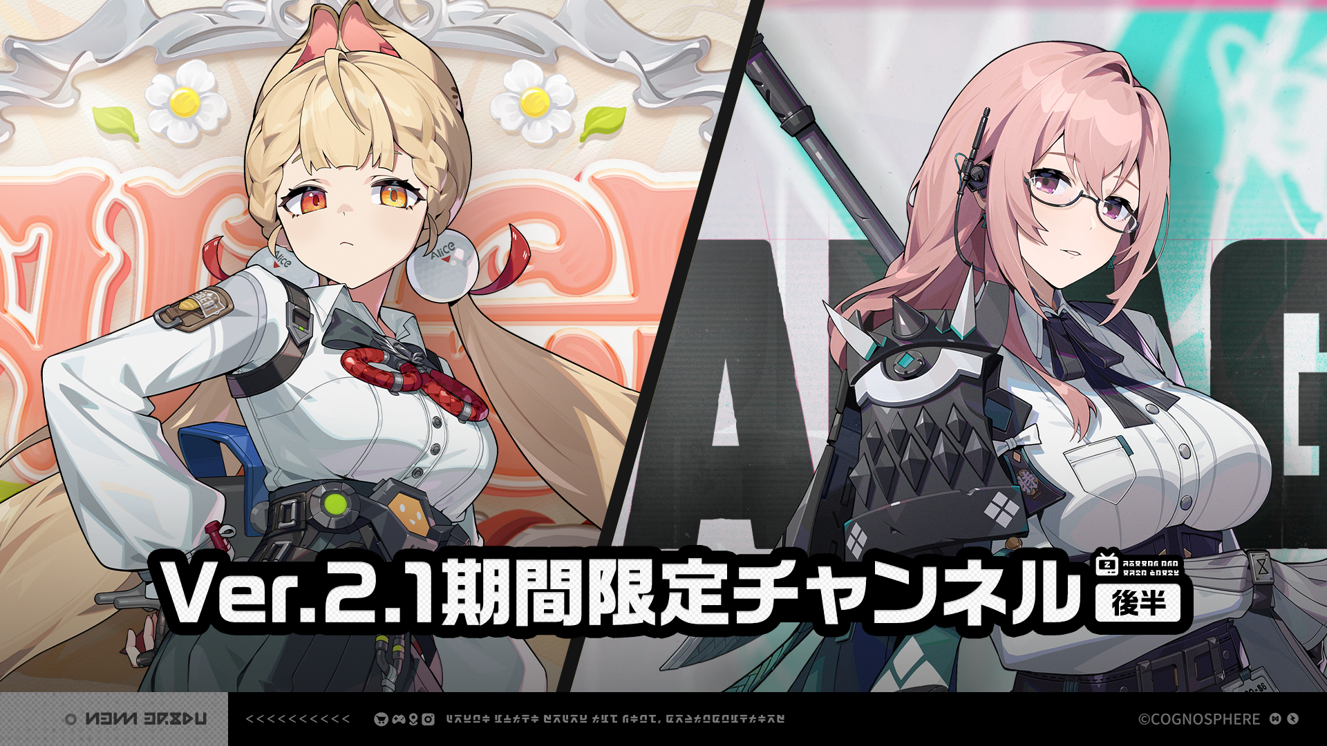 Ver.2.1期間限定チャンネル（後半） |『ゼンレスゾーンゼロ』公式サイト