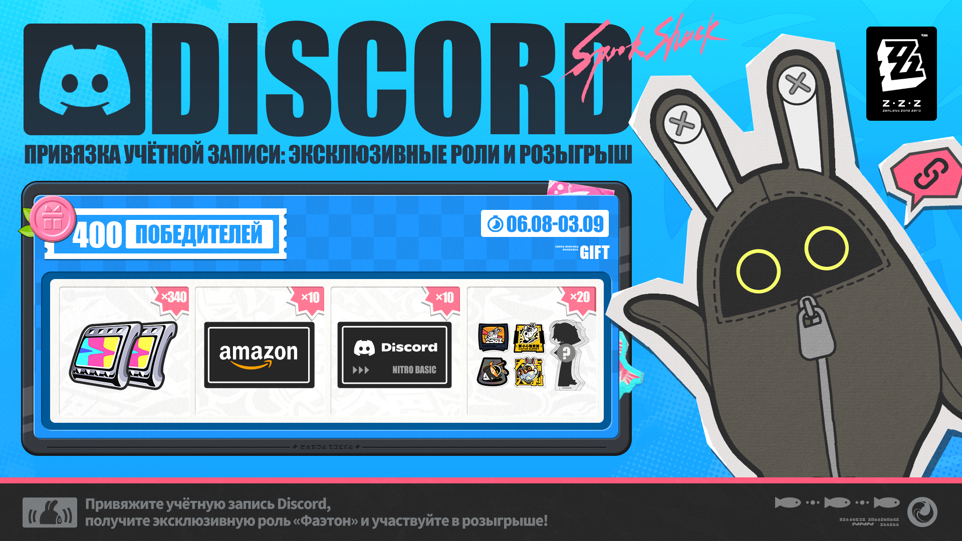Привязка учётной записи Discord: эксклюзивная роль и событие розыгрыша призов версии 2.1