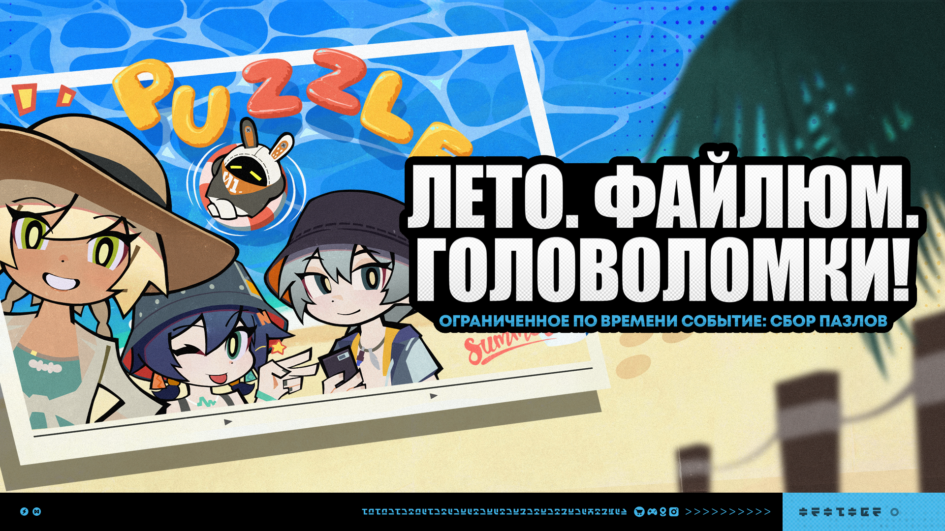 О событии «Лето. Файлюм. Головоломки!»