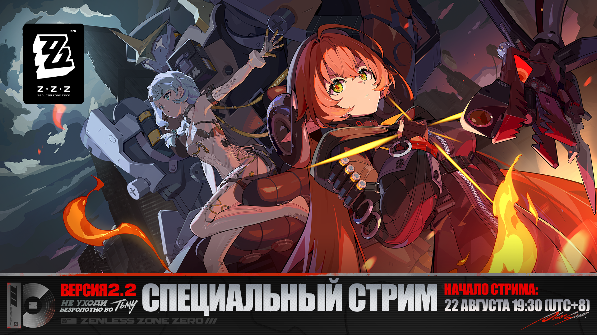 Иллюстрация к статье «Анонс специального стрима версии 2.2 Zenless Zone Zero «Не уходи безропотно во тьму»»