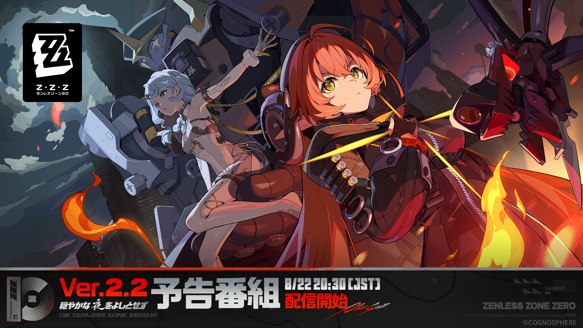 ゼンレスゾーンゼロ』Ver.2.2「穏やかな夜をよしとせず」予告番組の