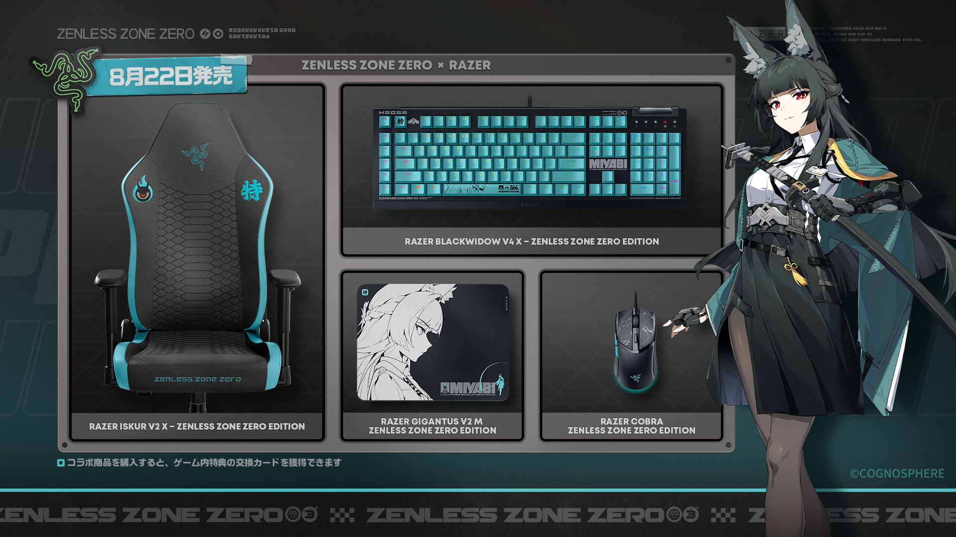Razer × ゼンレスゾーンゼロ」コラボシリーズが、Razer公式サイトにて