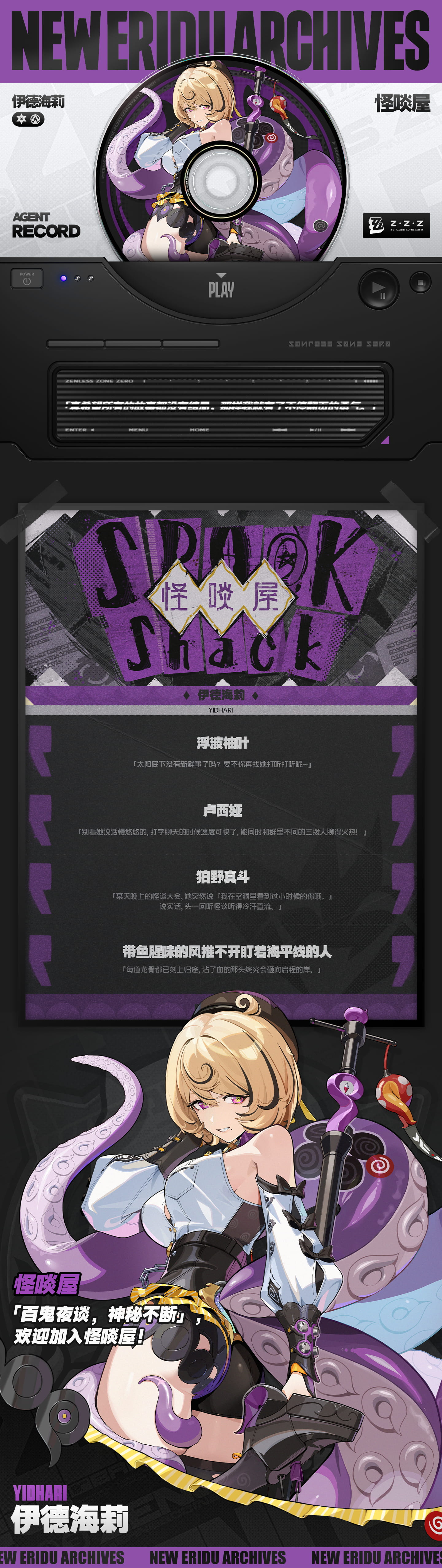 代理人档案丨伊德海莉 |《绝区零》官方网站