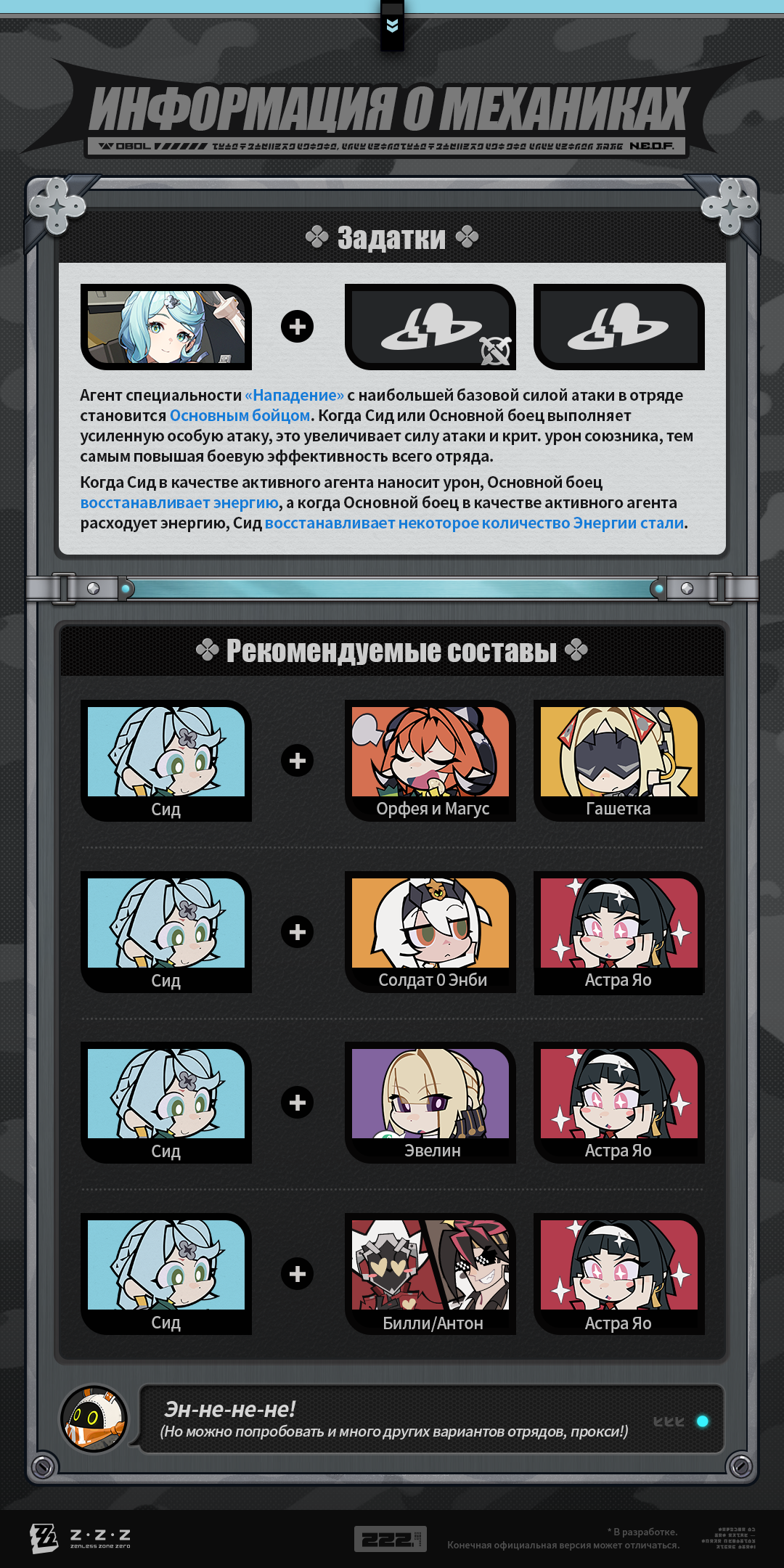 Иллюстрация к статье «Механики агента: Сид»