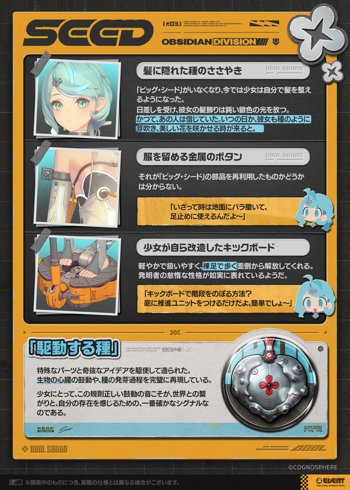 エージェント未収録映像｜「シード」編 |『ゼンレスゾーンゼロ』公式サイト