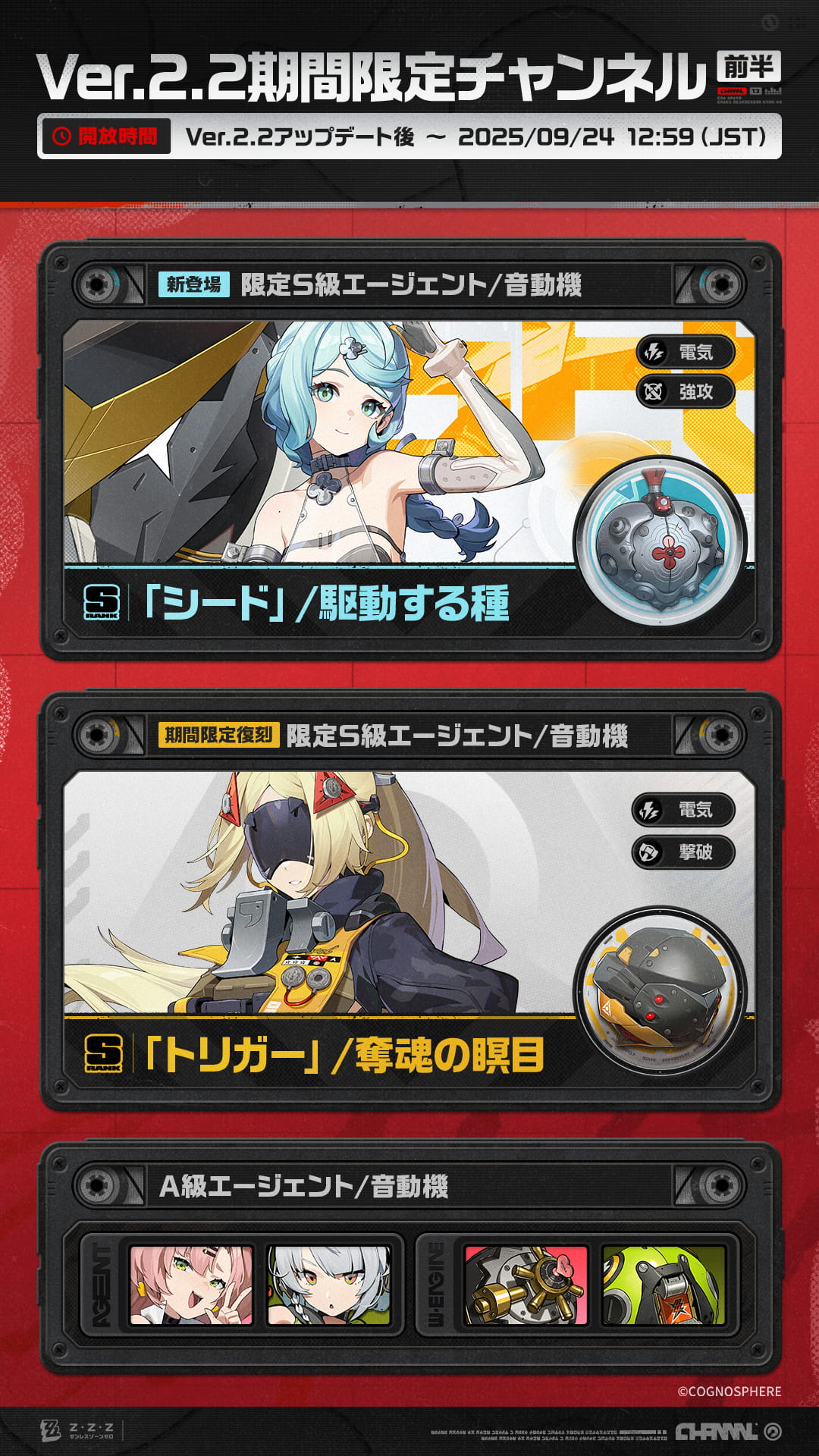 Ver.2.2期間限定チャンネル（前半） |『ゼンレスゾーンゼロ』公式サイト