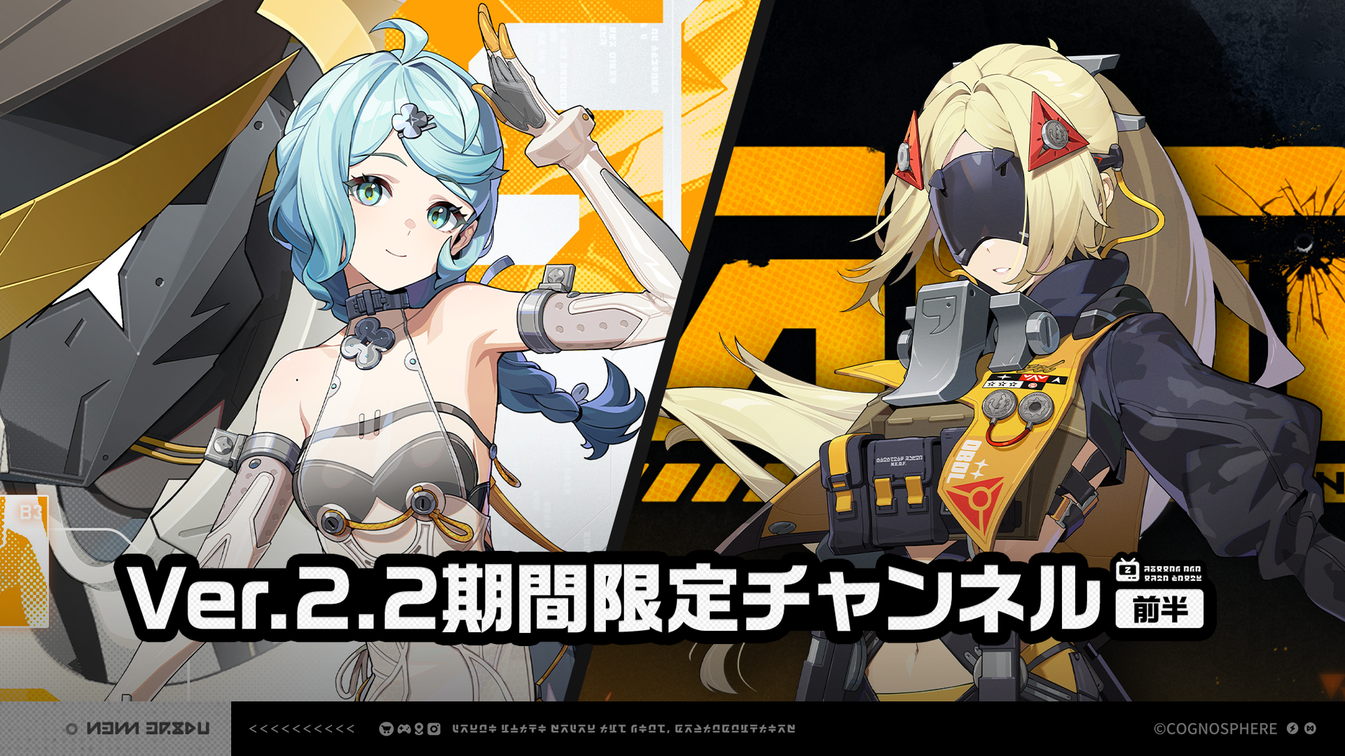 Ver.2.2期間限定チャンネル（前半） |『ゼンレスゾーンゼロ』公式サイト