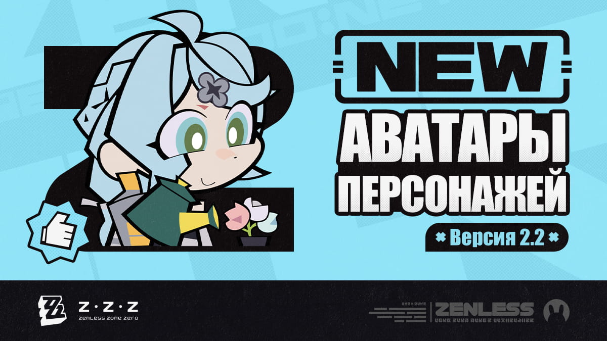 Аватары персонажей версии 2.2 Zenless Zone Zero