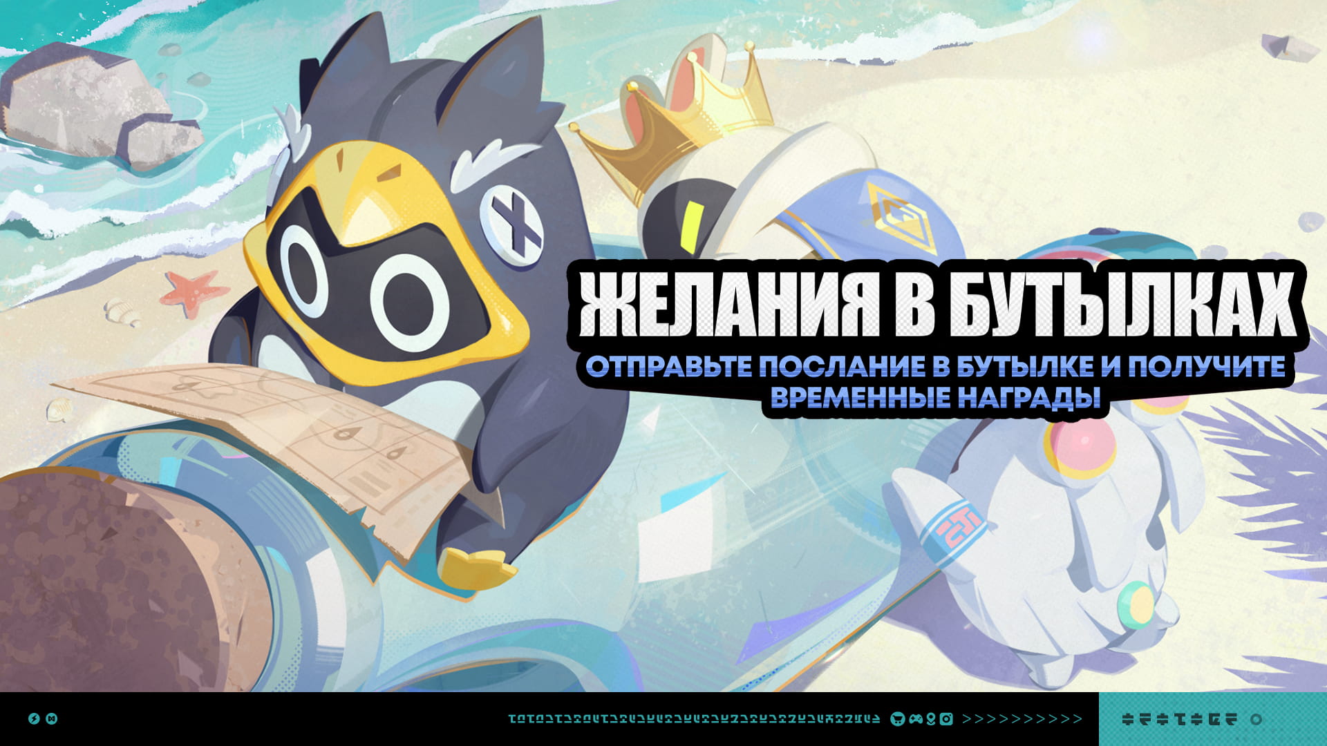 О событии «Желания в бутылках»