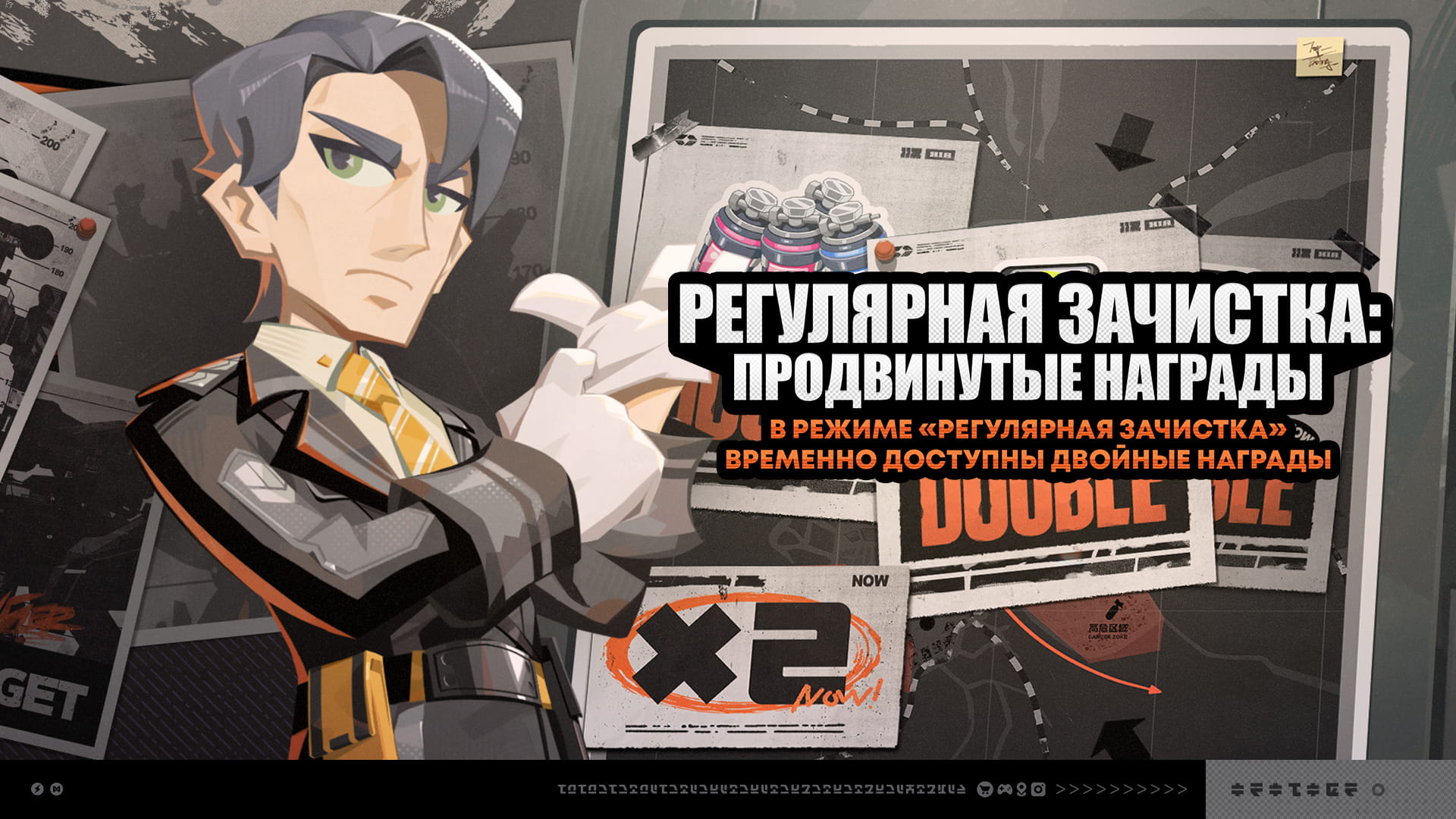 О событии «Регулярная зачистка: продвинутые награды»