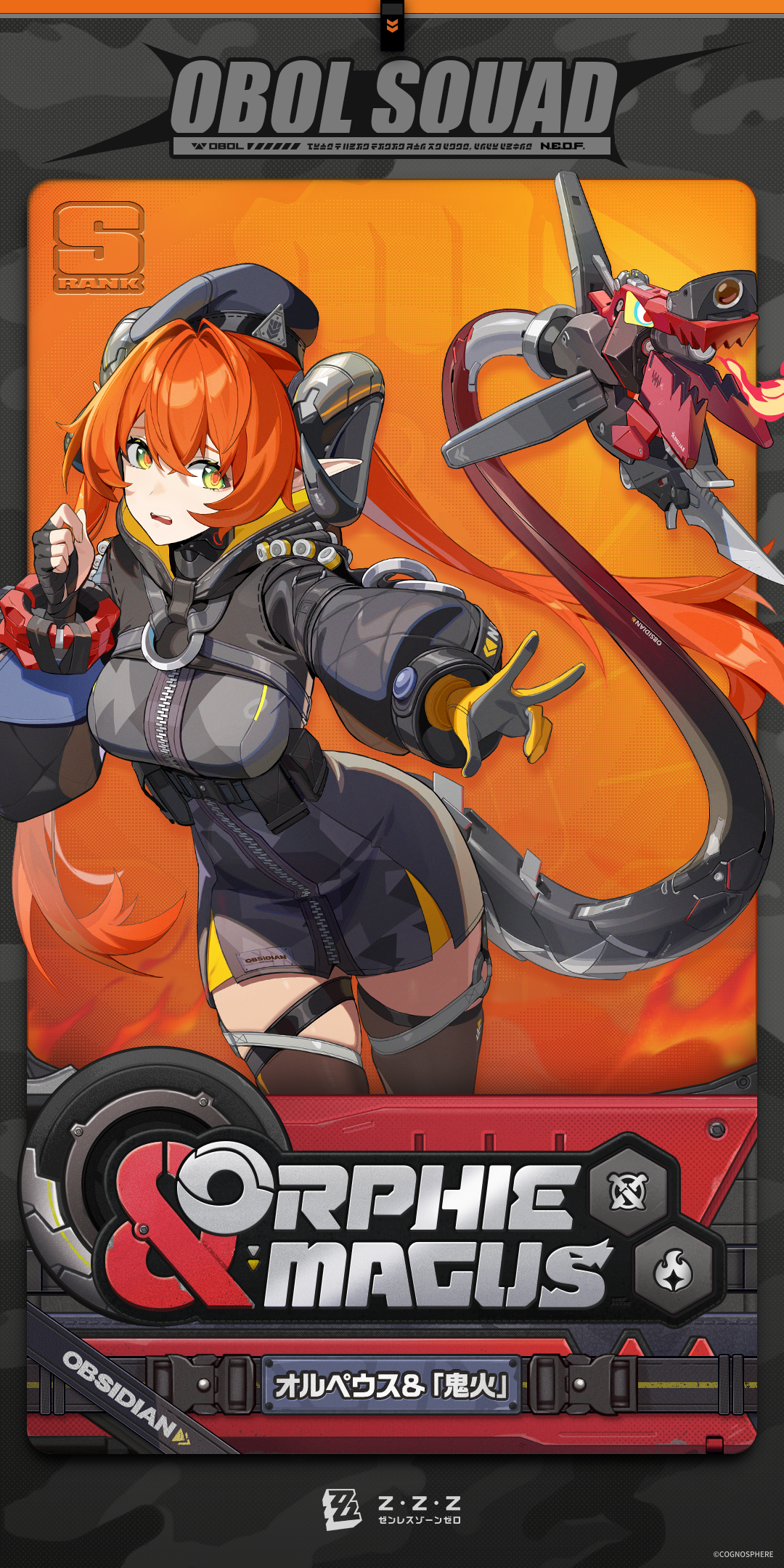 エージェント戦闘マニュアル：オルペウス＆「鬼火」編 |『ゼンレス