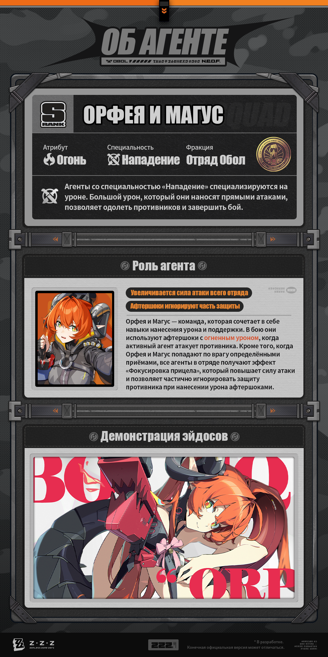 Иллюстрация к статье «Механики агента | Орфея и Магус»