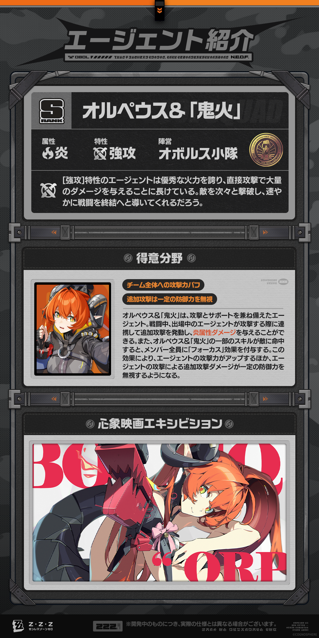 エージェント戦闘マニュアル：オルペウス＆「鬼火」編 |『ゼンレス