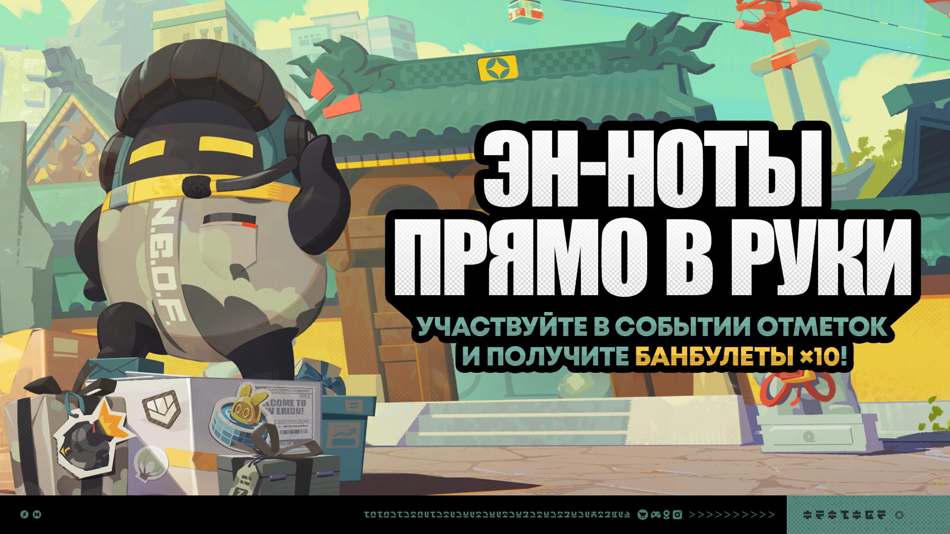 О событии «Эн-ноты прямо в руки»