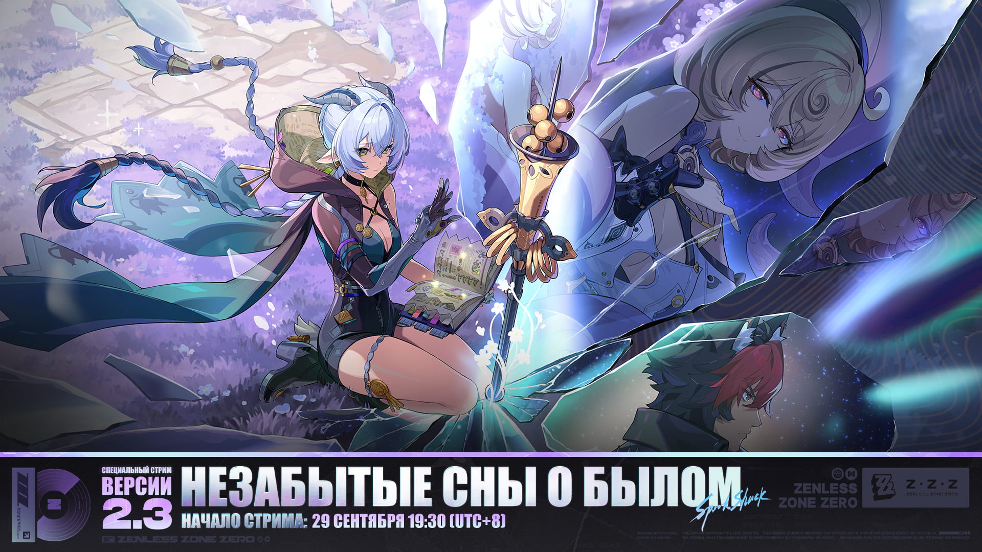 Иллюстрация к статье «Анонс специального стрима версии 2.3 Zenless Zone Zero «Незабытые сны о былом»»