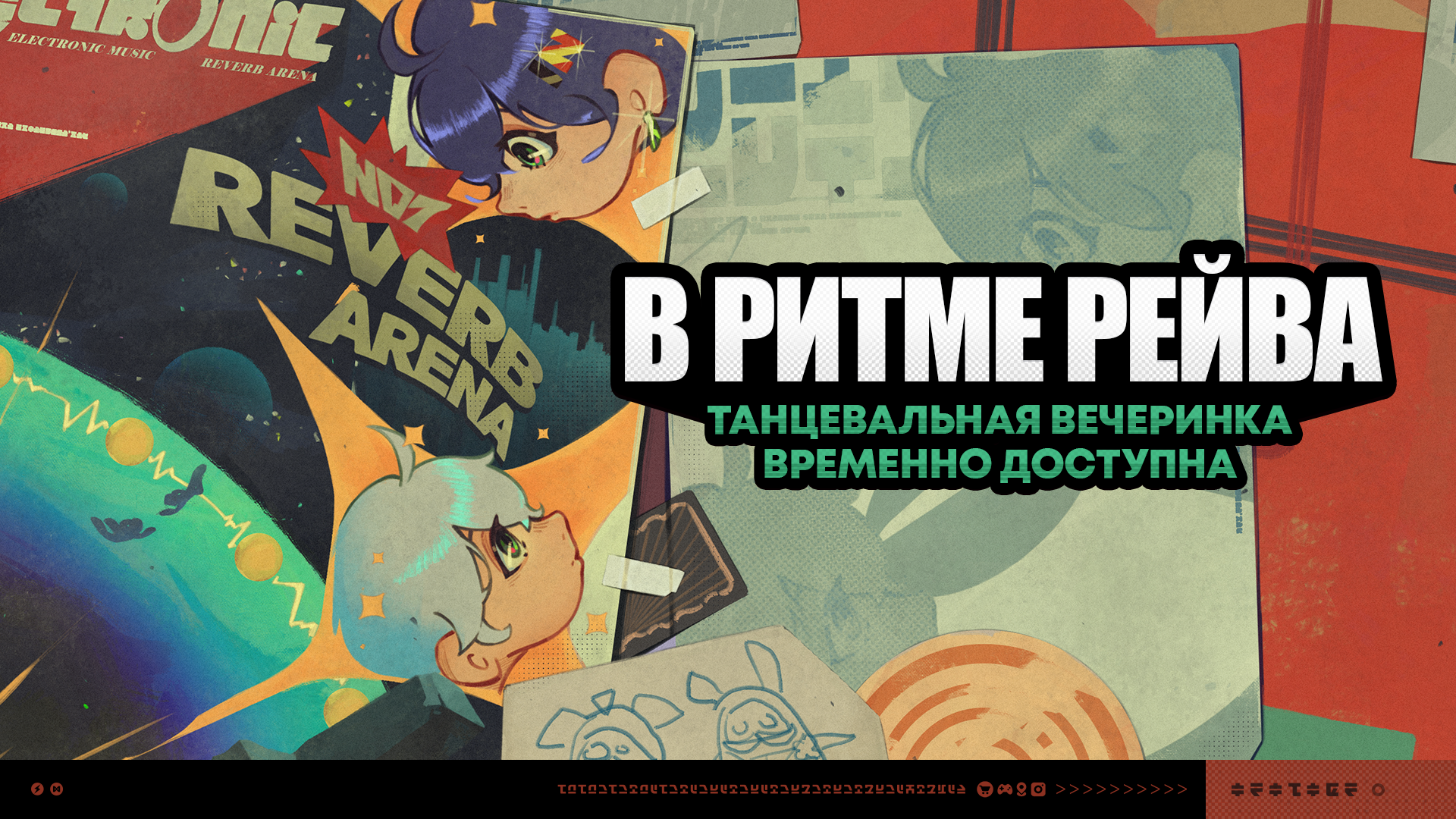 Иллюстрация к статье «О событии «В ритме рейва»»
